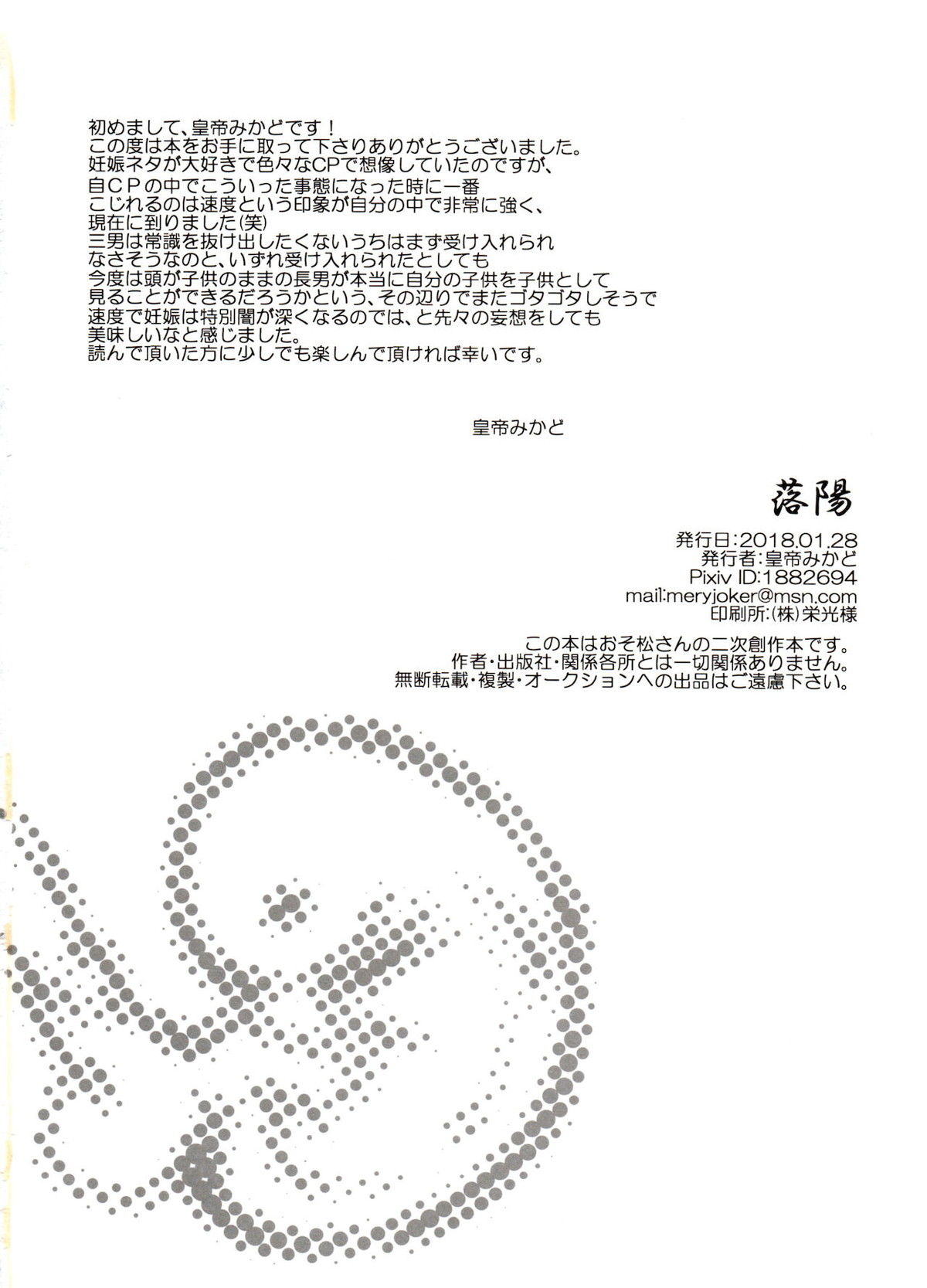 落陽【おそ松さん/チョロおそ】 page 34