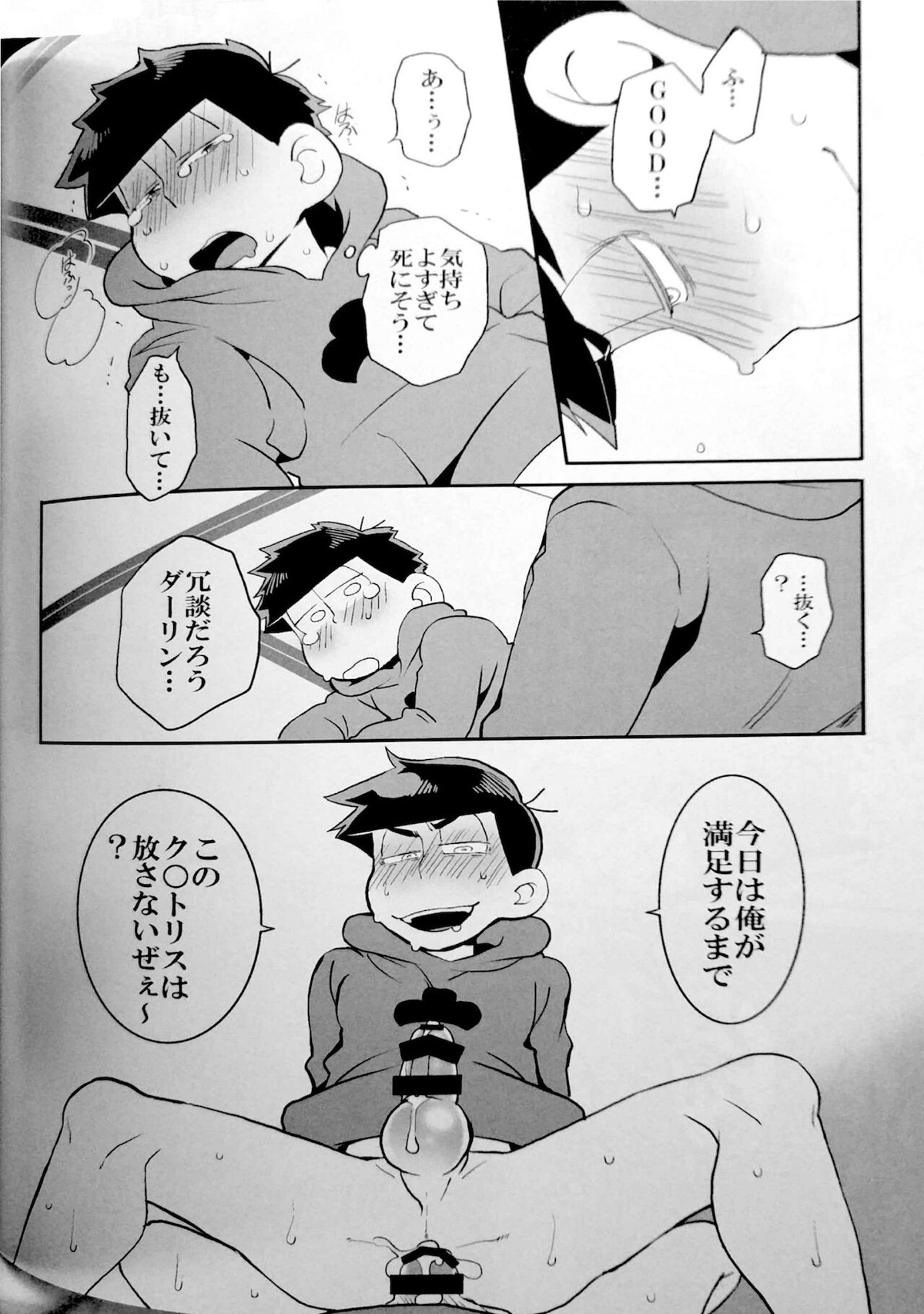 催眠【おそ松さん/一カラ】 page 13