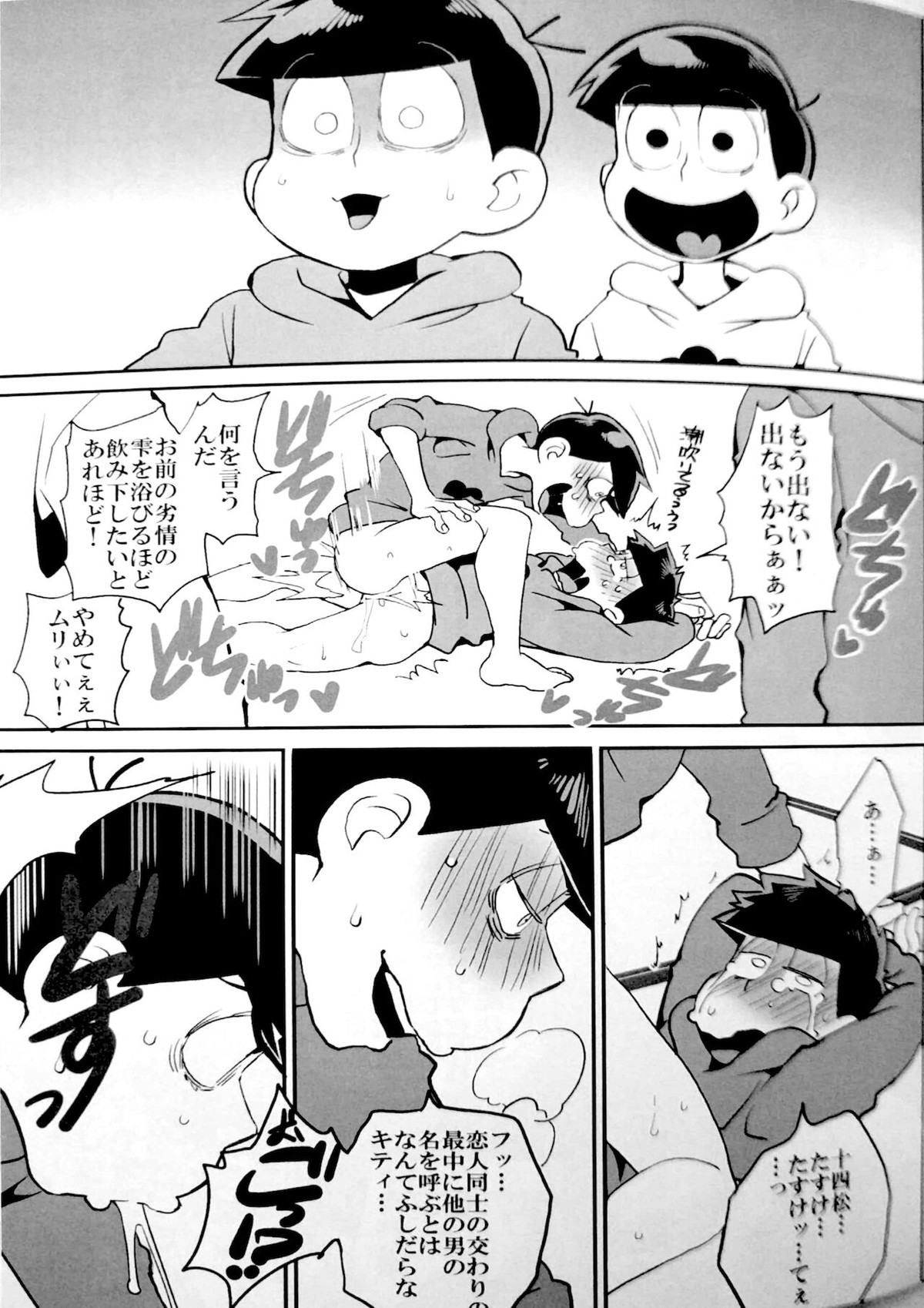 催眠【おそ松さん/一カラ】 page 14