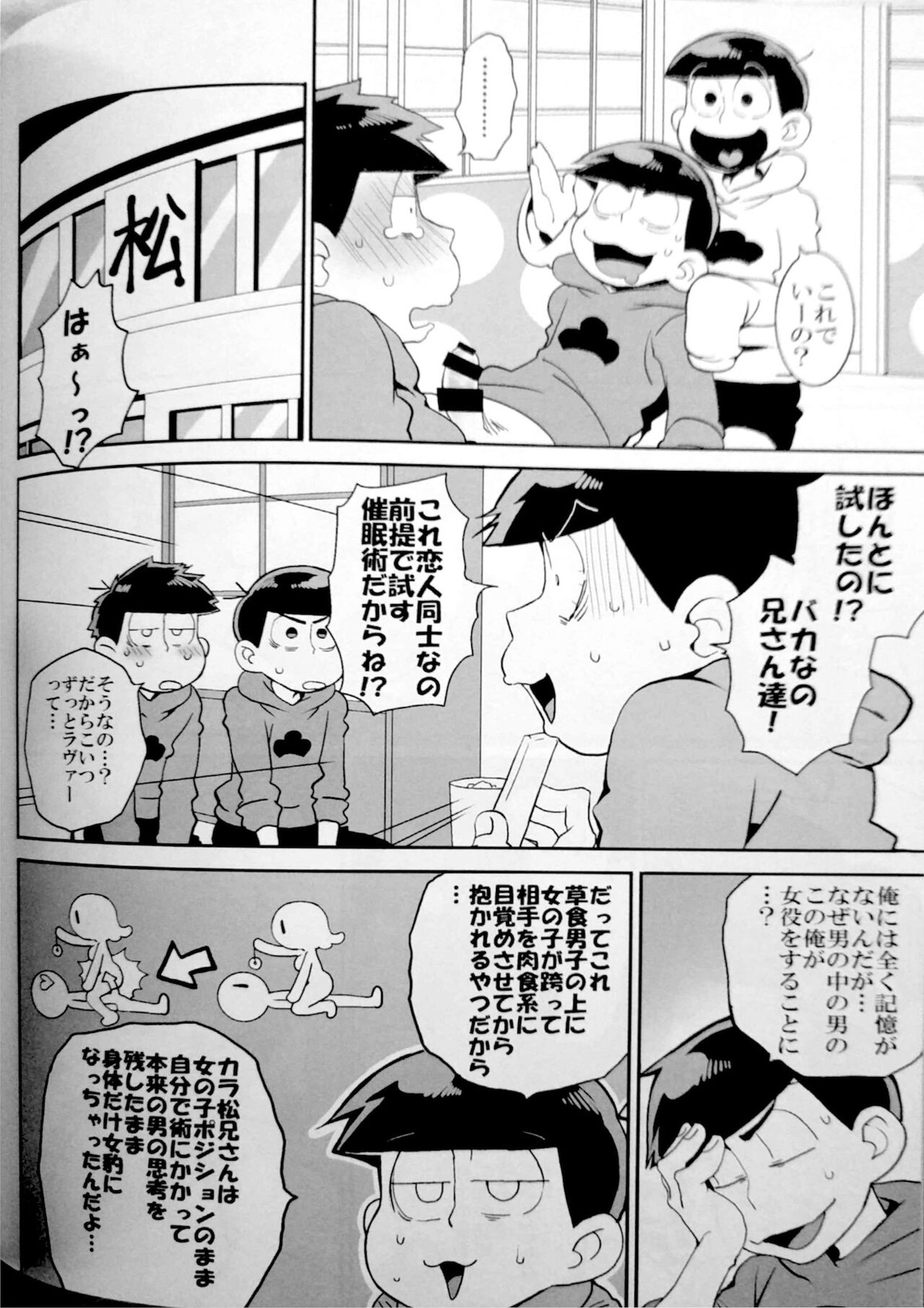 催眠【おそ松さん/一カラ】 page 15