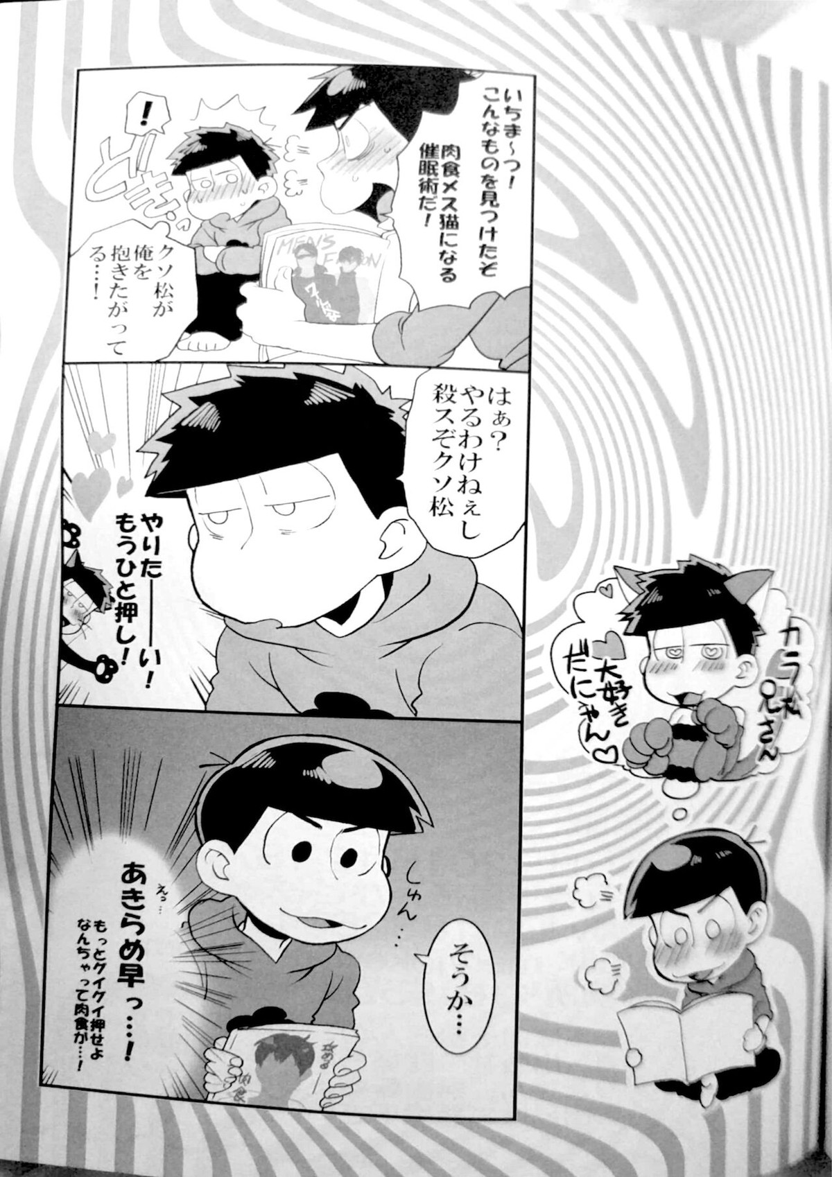 催眠【おそ松さん/一カラ】 page 23