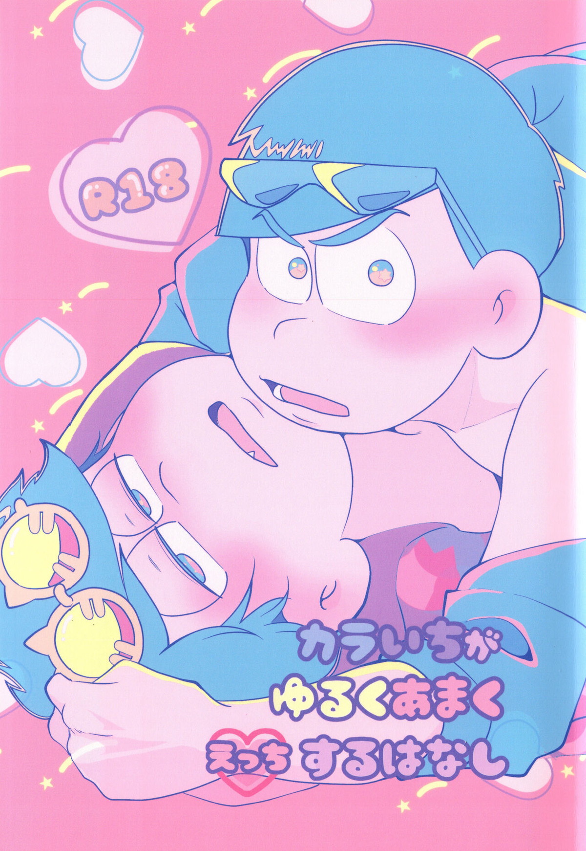 Recommended BL manga "カラいちがゆるくあまくえっちするはなし【おそ松さん/カラ一】" cover image