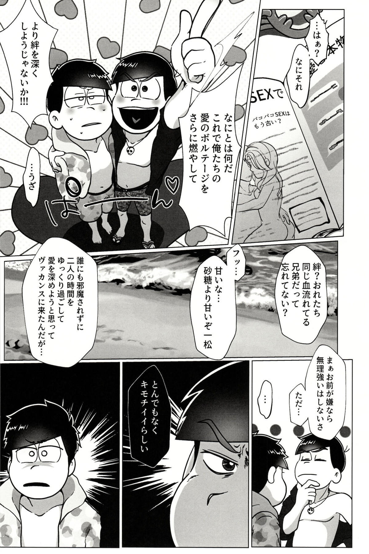 カラいちがゆるくあまくえっちするはなし【おそ松さん/カラ一】 page 11