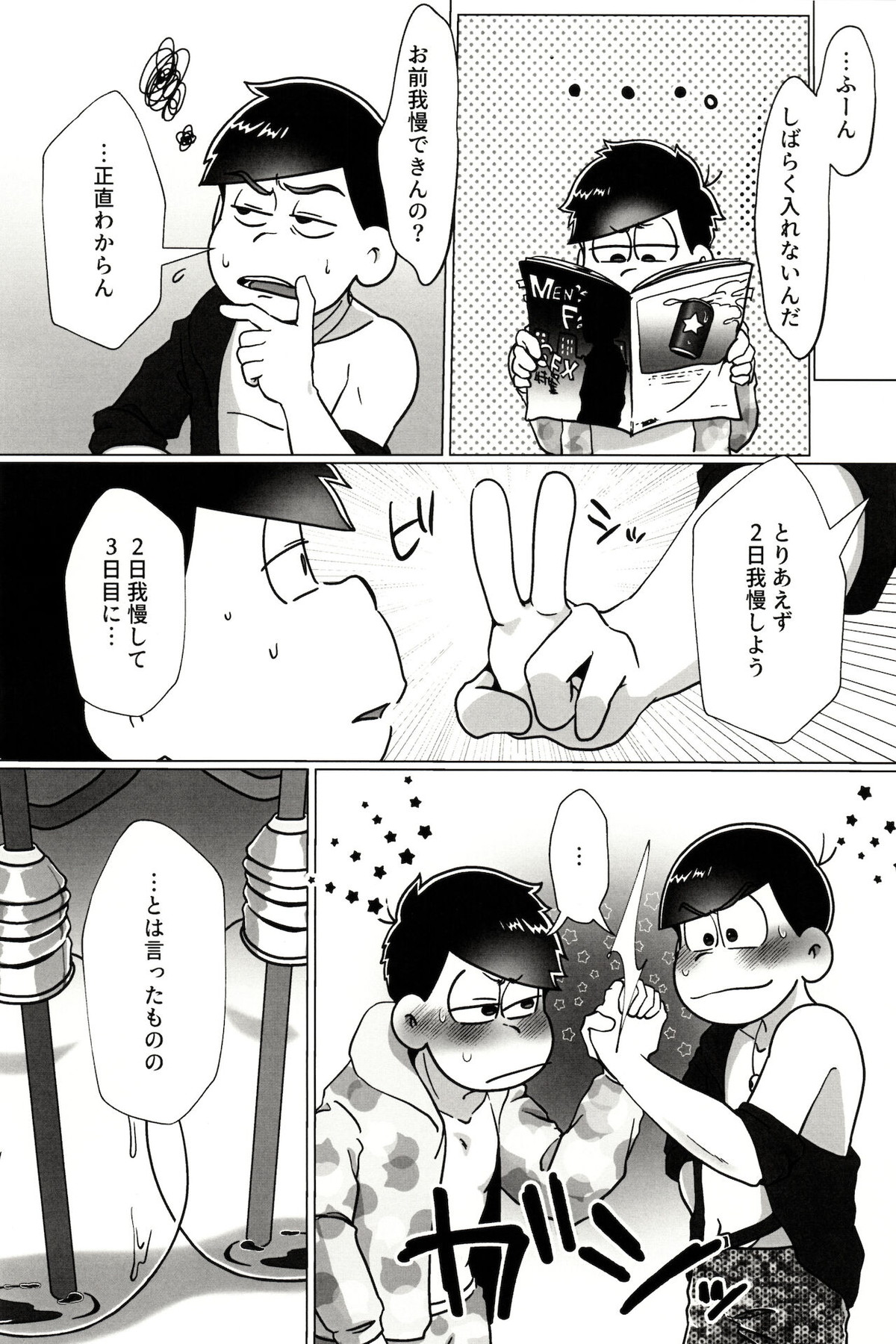 カラいちがゆるくあまくえっちするはなし【おそ松さん/カラ一】 page 12