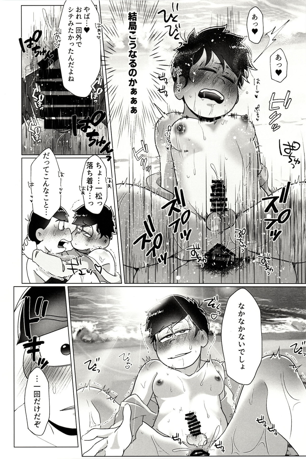 カラいちがゆるくあまくえっちするはなし【おそ松さん/カラ一】 page 14