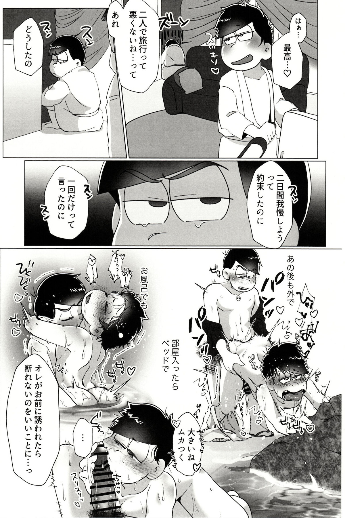 カラいちがゆるくあまくえっちするはなし【おそ松さん/カラ一】 page 15