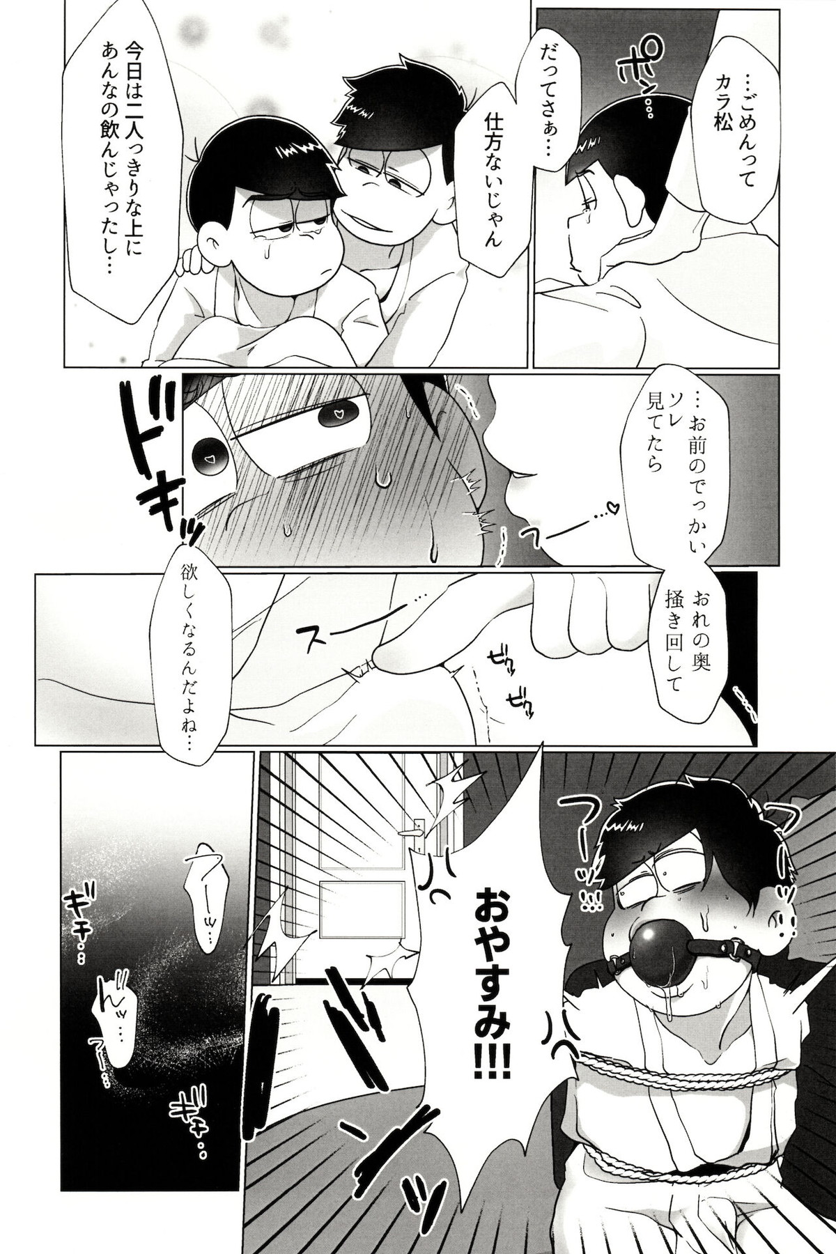 カラいちがゆるくあまくえっちするはなし【おそ松さん/カラ一】 page 16