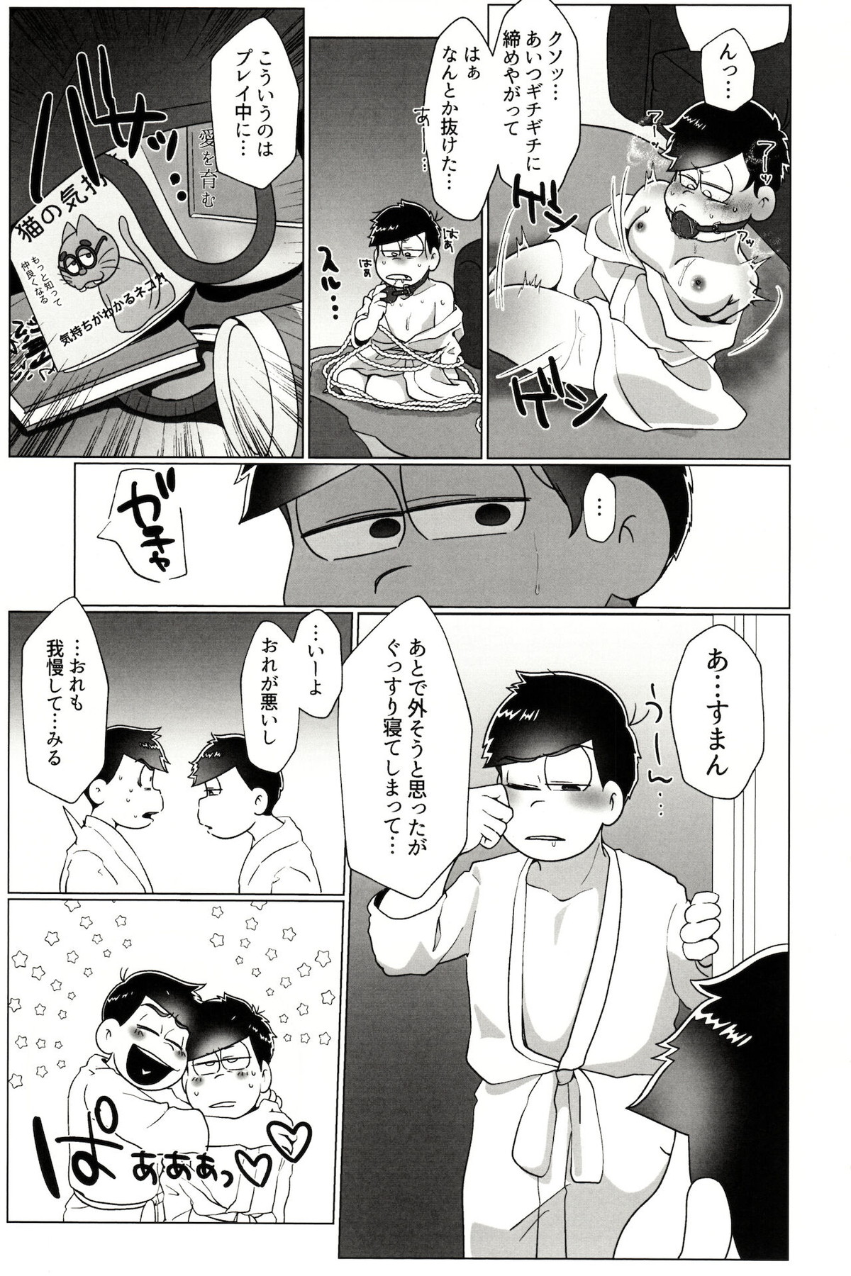 カラいちがゆるくあまくえっちするはなし【おそ松さん/カラ一】 page 17