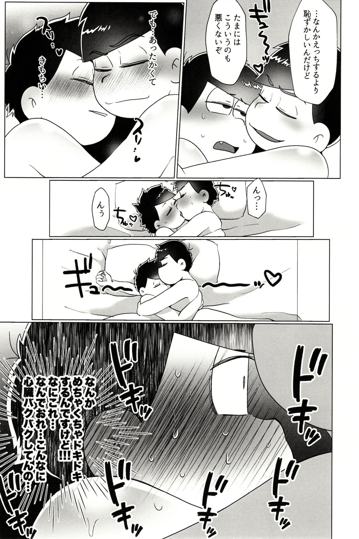 カラいちがゆるくあまくえっちするはなし【おそ松さん/カラ一】 page 19