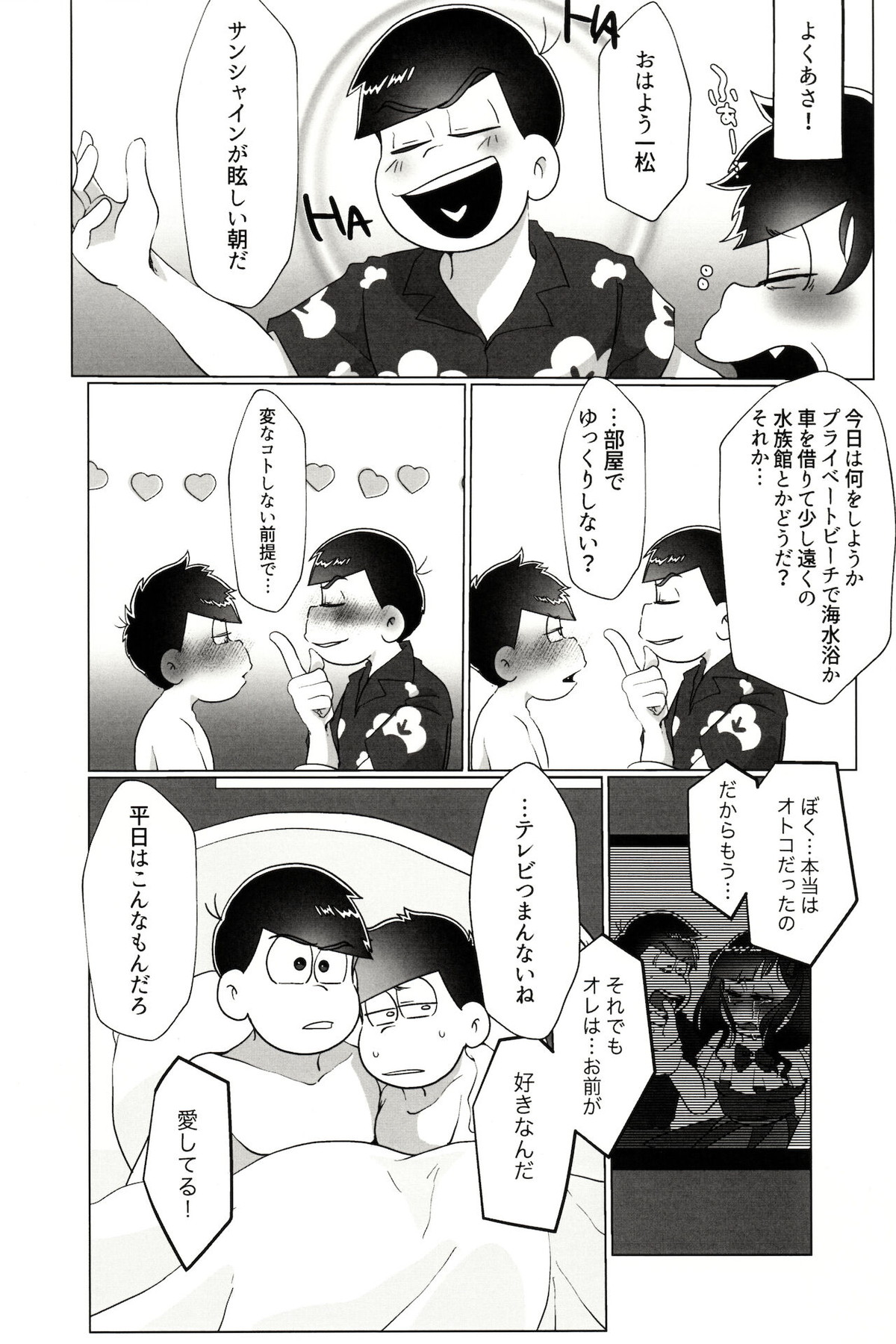 カラいちがゆるくあまくえっちするはなし【おそ松さん/カラ一】 page 20