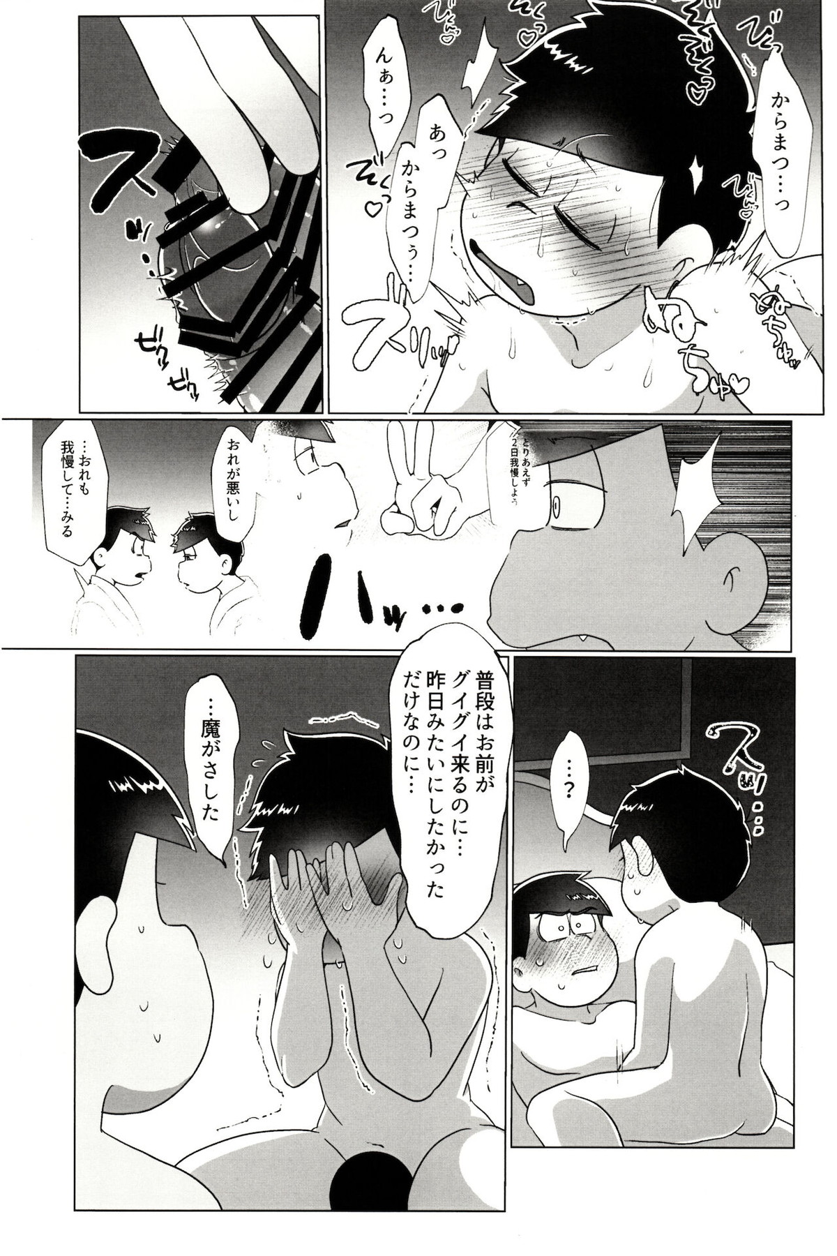 カラいちがゆるくあまくえっちするはなし【おそ松さん/カラ一】 page 22