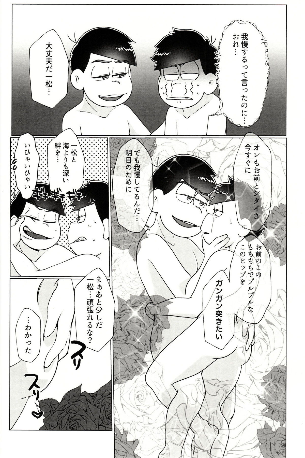 カラいちがゆるくあまくえっちするはなし【おそ松さん/カラ一】 page 23
