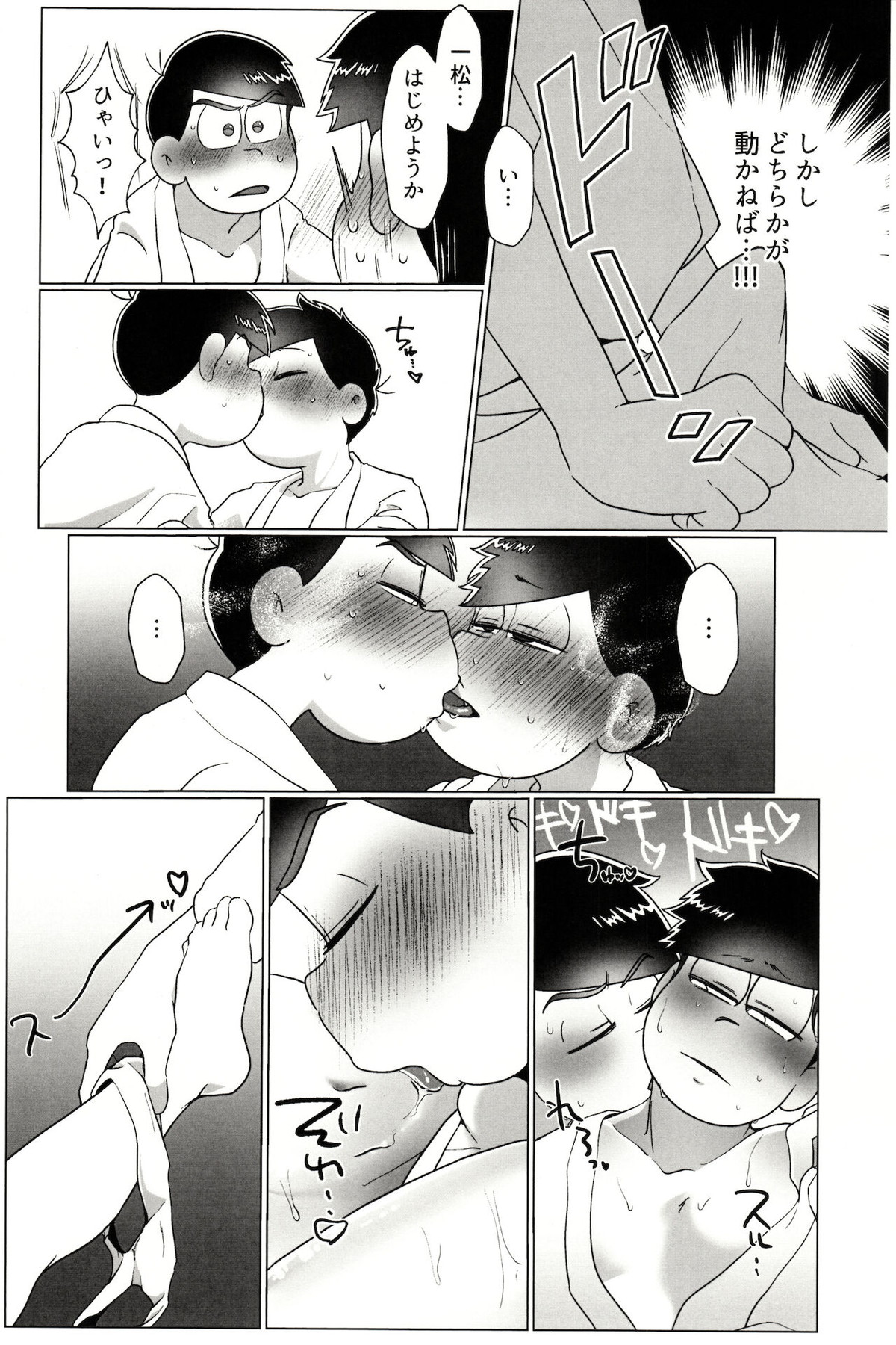 カラいちがゆるくあまくえっちするはなし【おそ松さん/カラ一】 page 25