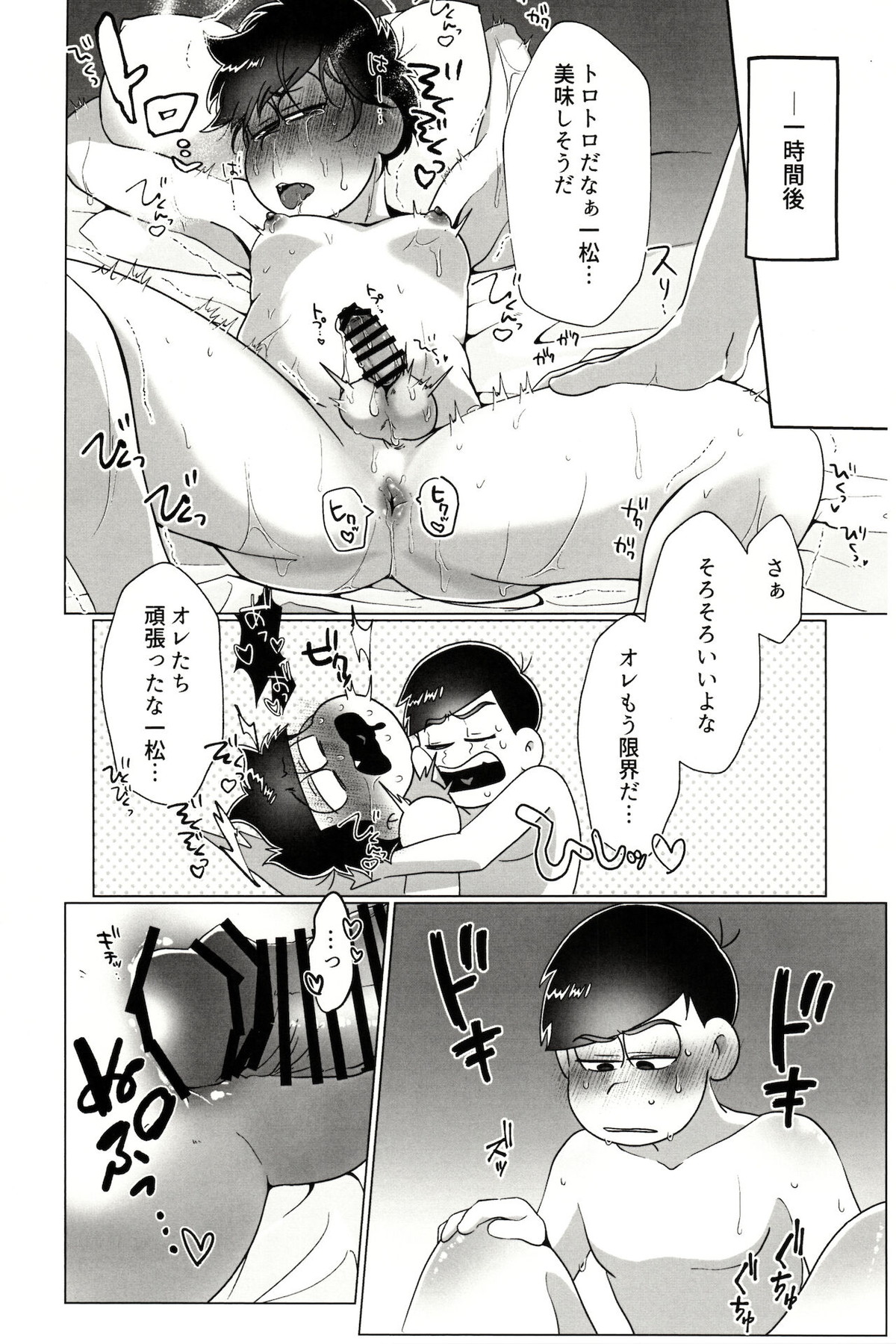 カラいちがゆるくあまくえっちするはなし【おそ松さん/カラ一】 page 29