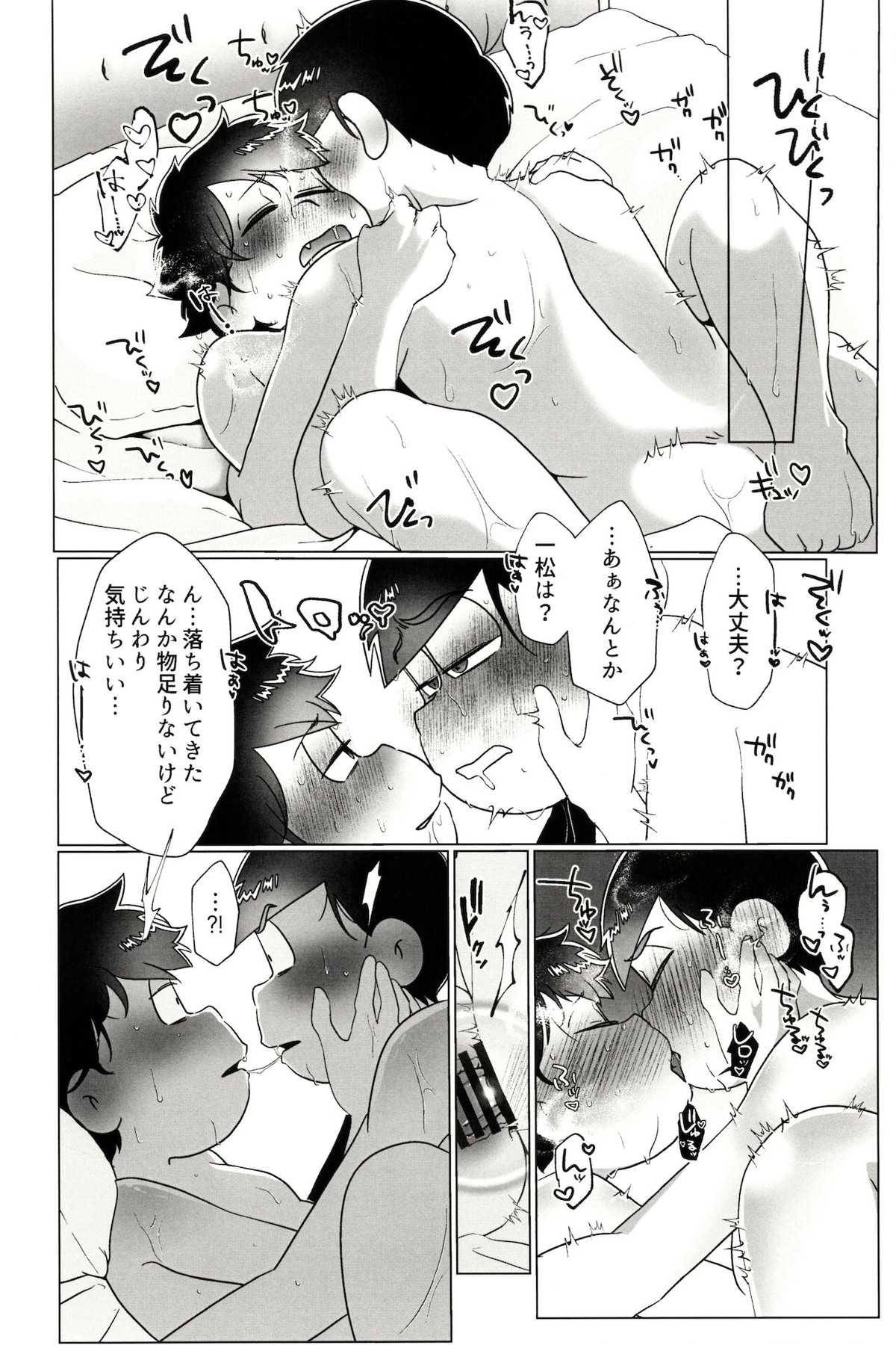 カラいちがゆるくあまくえっちするはなし【おそ松さん/カラ一】 page 32