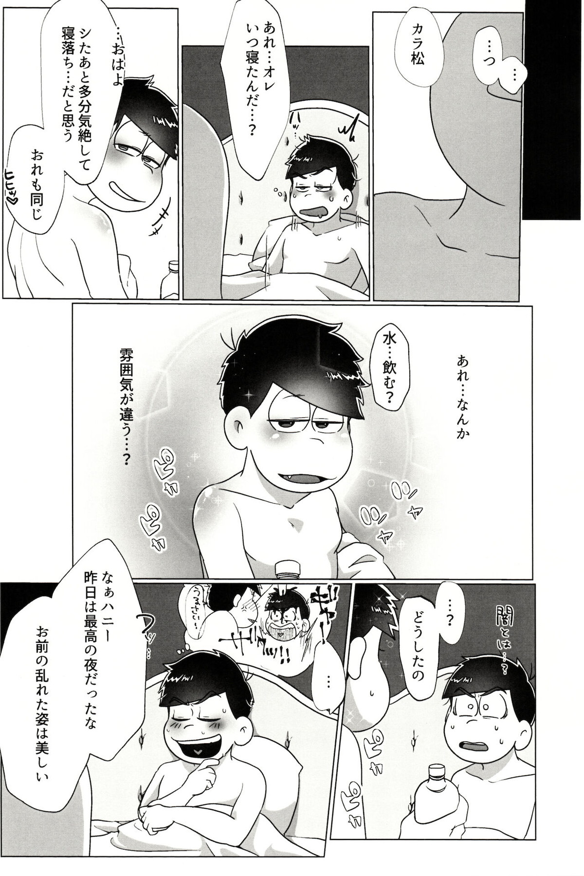 カラいちがゆるくあまくえっちするはなし【おそ松さん/カラ一】 page 35