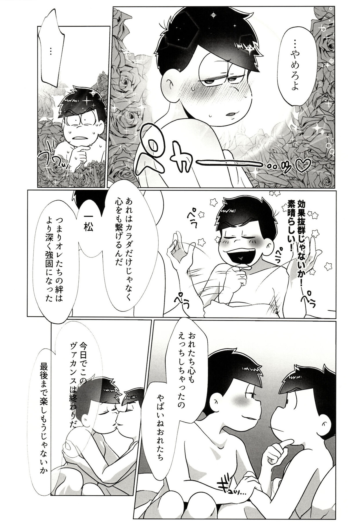 カラいちがゆるくあまくえっちするはなし【おそ松さん/カラ一】 page 36