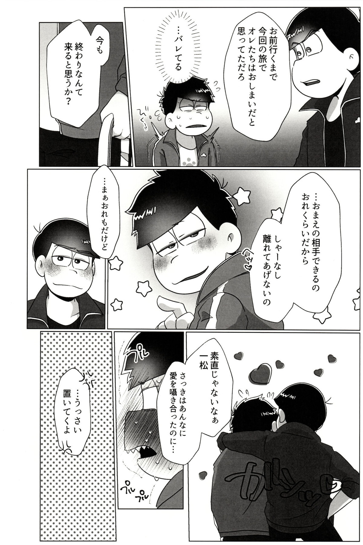 カラいちがゆるくあまくえっちするはなし【おそ松さん/カラ一】 page 38