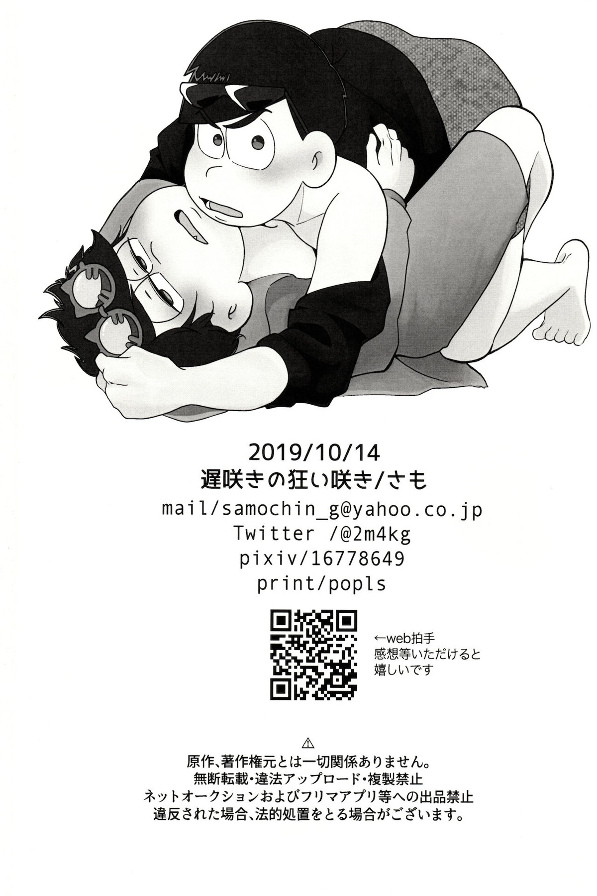 カラいちがゆるくあまくえっちするはなし【おそ松さん/カラ一】 page 40