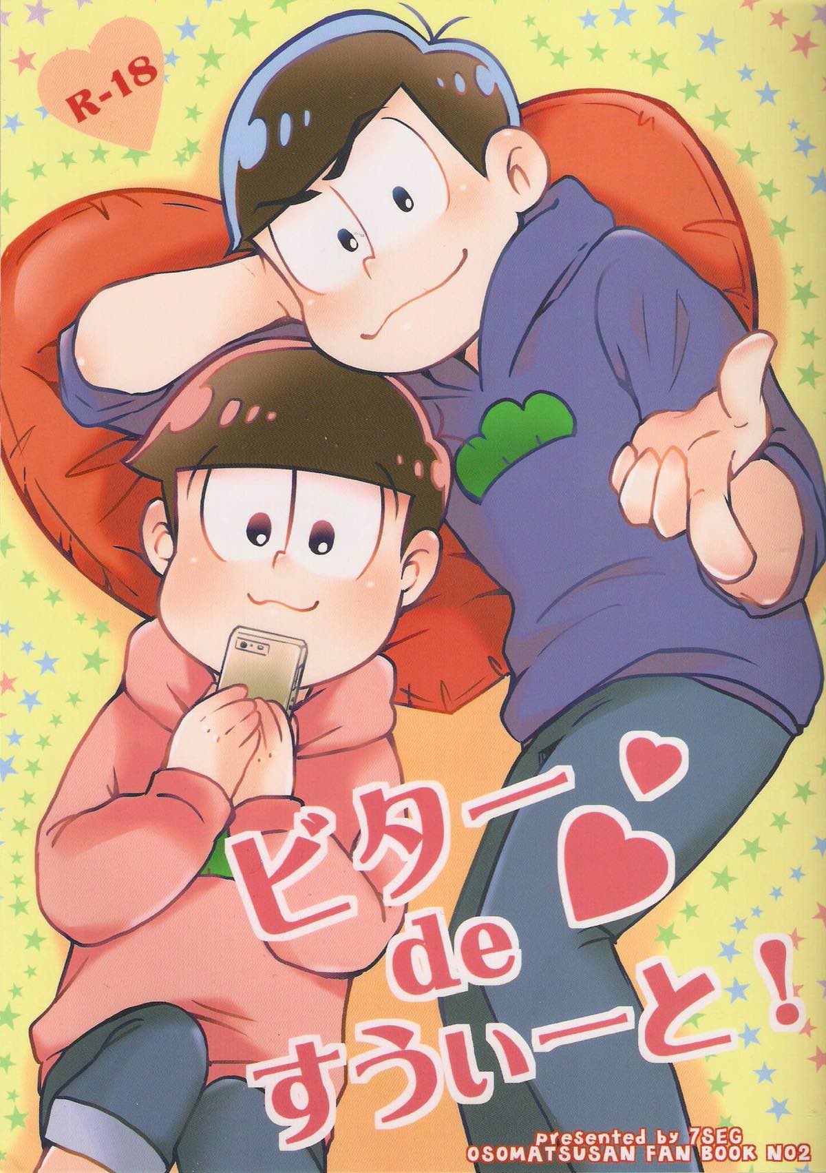 BL manga "ビターdeすうぃーと!【おそ松さん/カラトド】" cover image