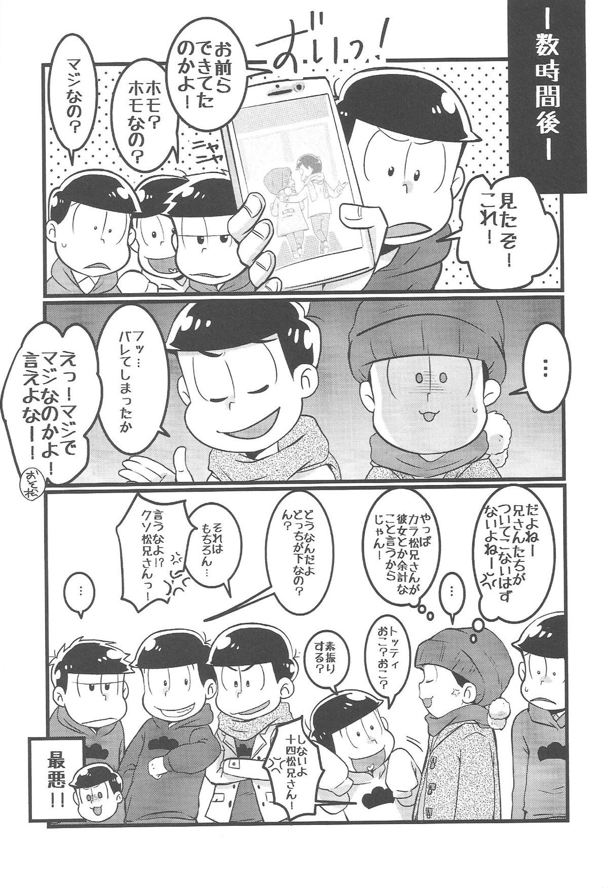 ビターdeすうぃーと!【おそ松さん/カラトド】 page 14