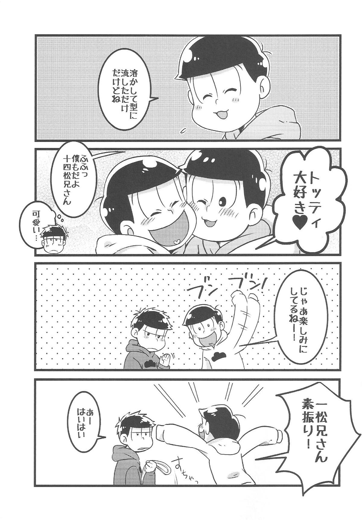 ビターdeすうぃーと!【おそ松さん/カラトド】 page 17