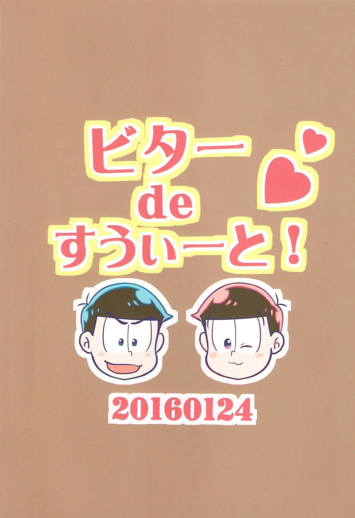 ビターdeすうぃーと!【おそ松さん/カラトド】 page 20