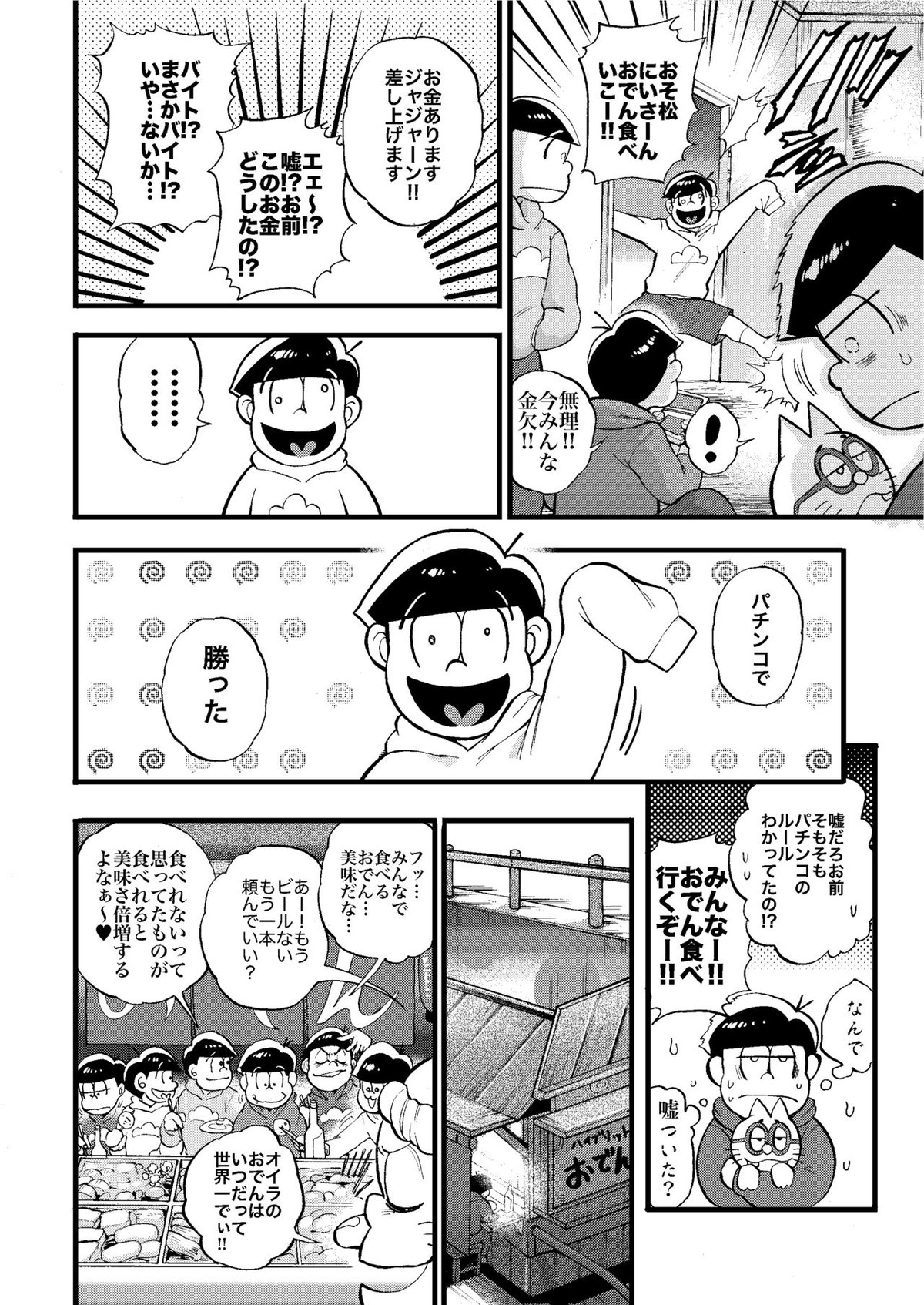 お金くれるおじさん【おそ松さん/モブ十四】 page 20