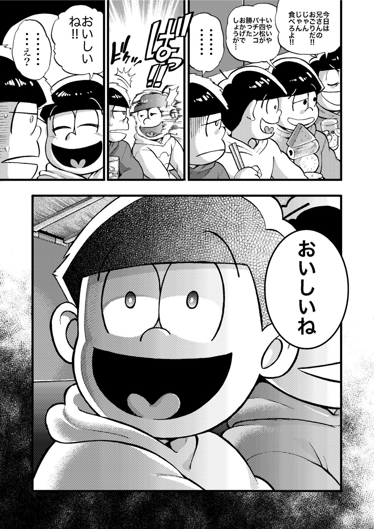 お金くれるおじさん【おそ松さん/モブ十四】 page 21