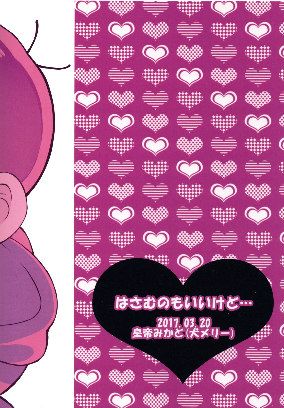 はさむのもいいけど【おそ松さん/チョロおそ】 page 17