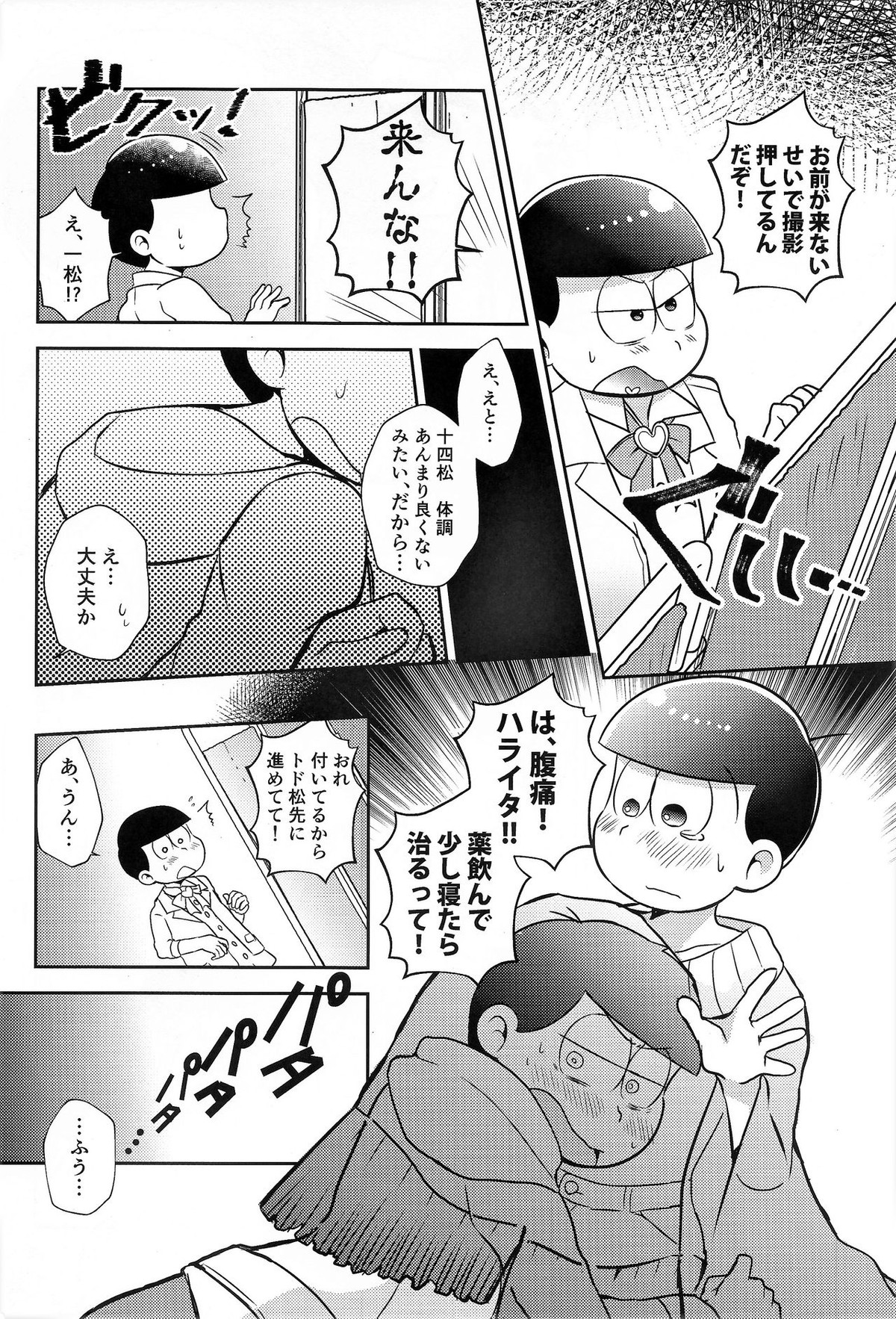 JCM【おそ松さん/一十四】 page 11