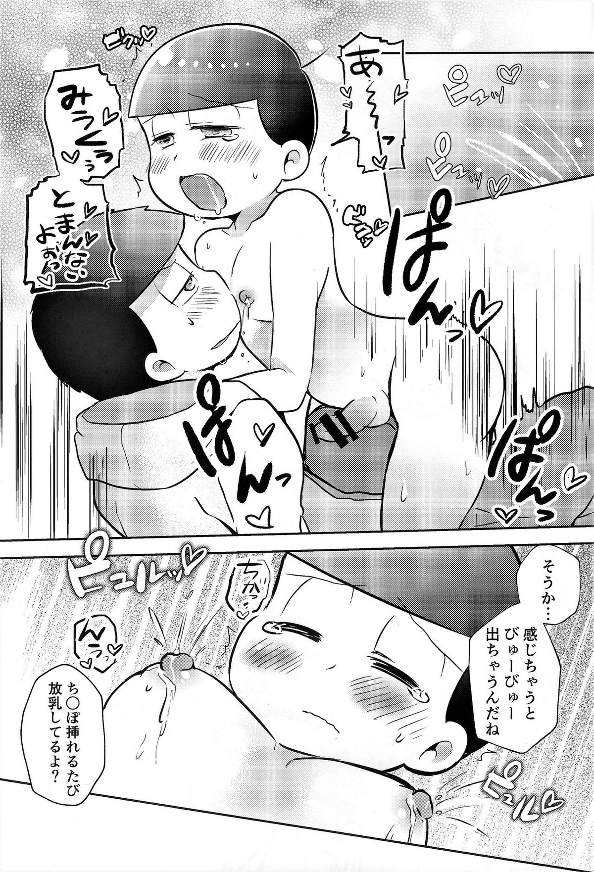JCM【おそ松さん/一十四】 page 14