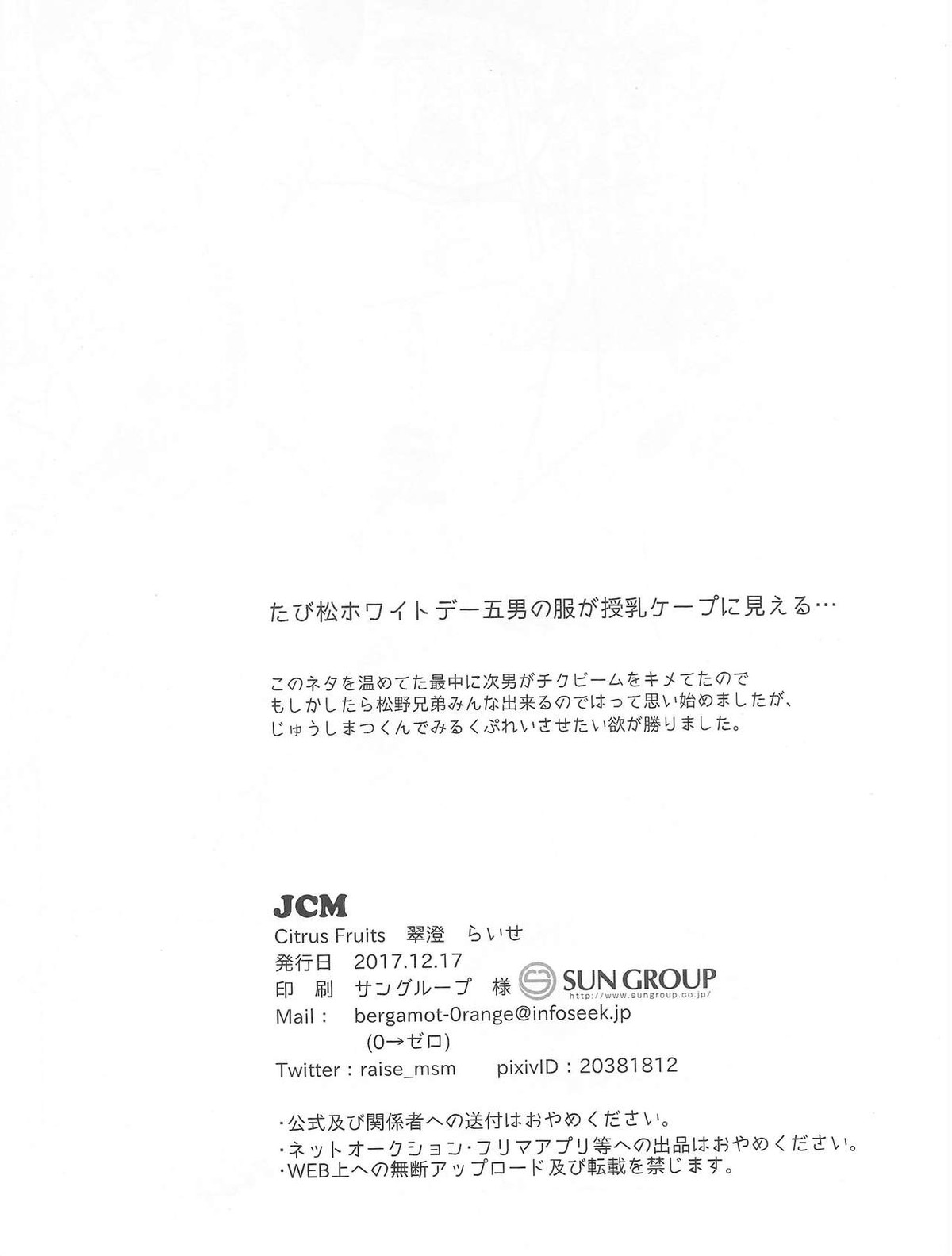 JCM【おそ松さん/一十四】 page 17
