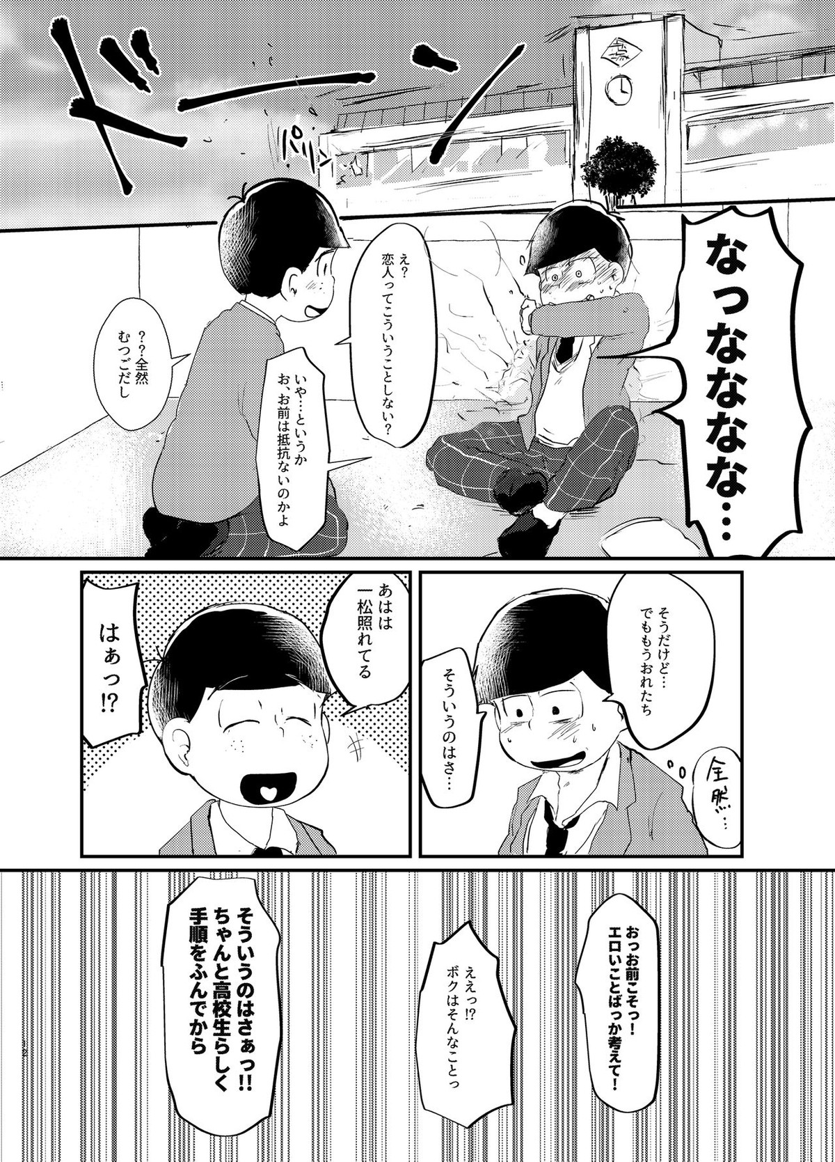デイドリーミングヒーローズ【おそ松さん/一カラ】 page 11