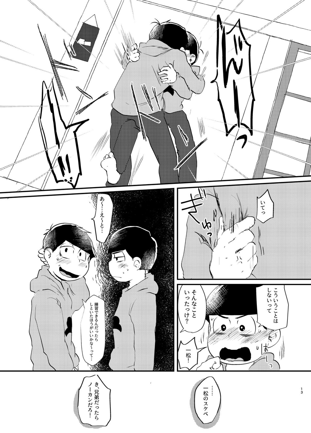 デイドリーミングヒーローズ【おそ松さん/一カラ】 page 12