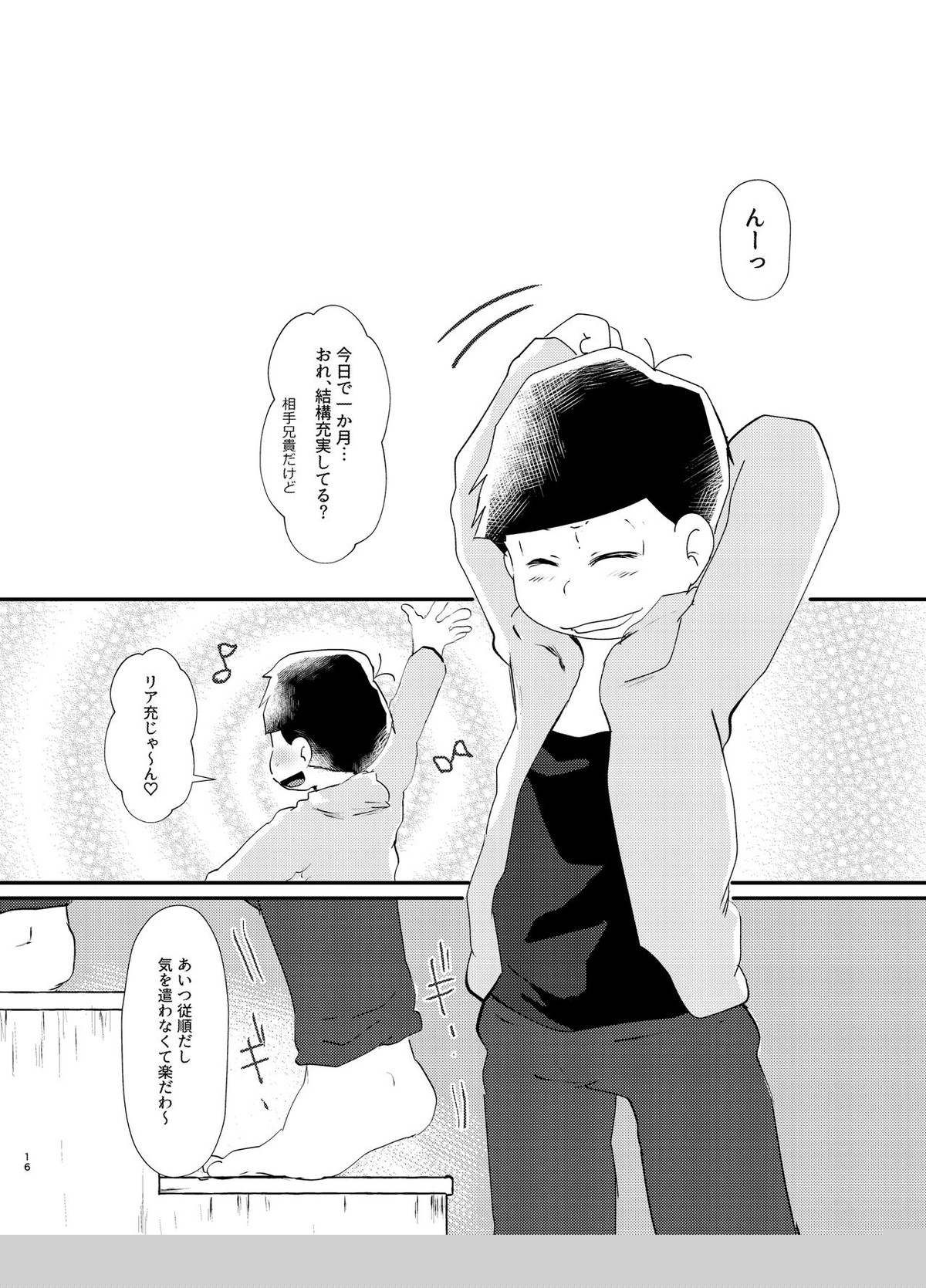 デイドリーミングヒーローズ【おそ松さん/一カラ】 page 15