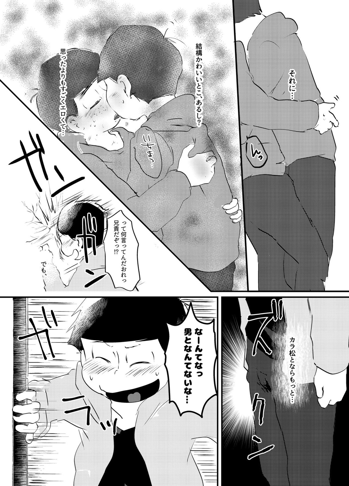 デイドリーミングヒーローズ【おそ松さん/一カラ】 page 16