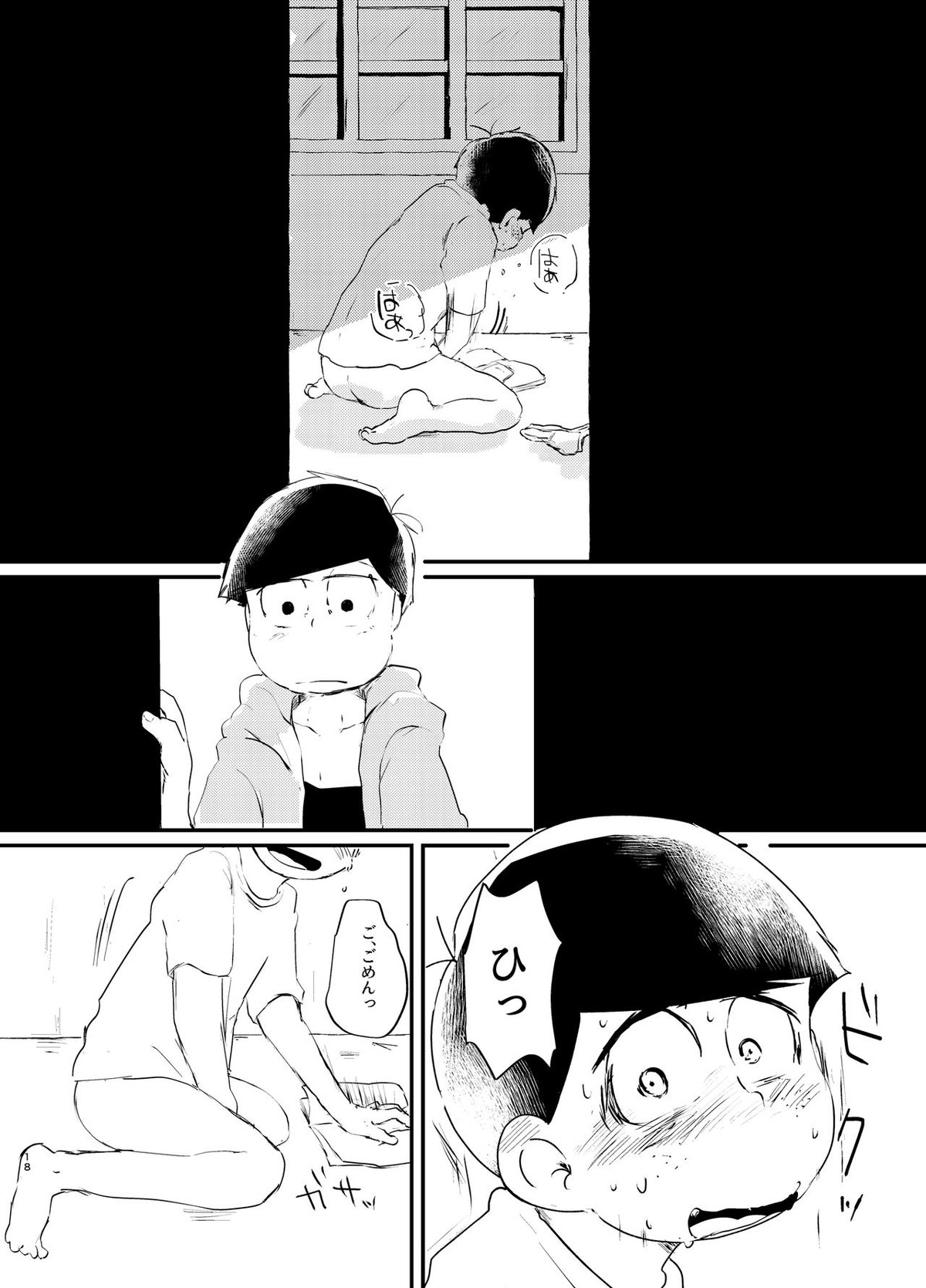 デイドリーミングヒーローズ【おそ松さん/一カラ】 page 17