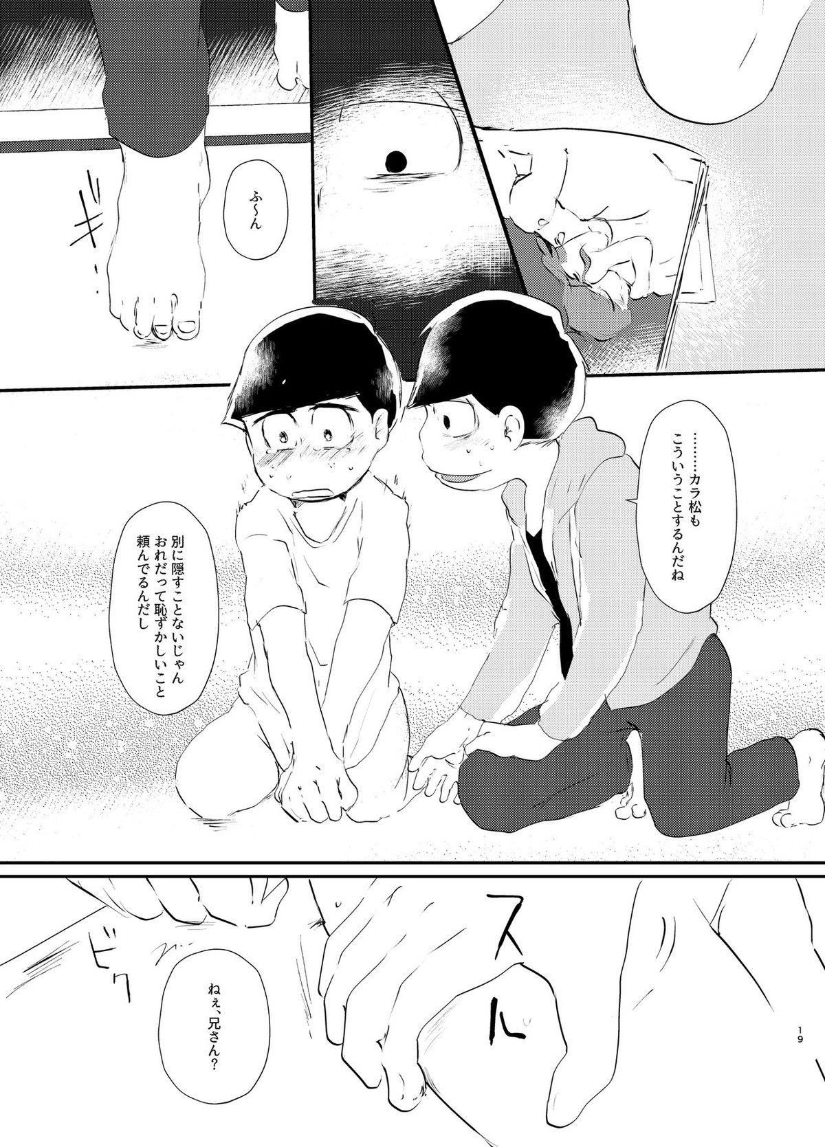 デイドリーミングヒーローズ【おそ松さん/一カラ】 page 18