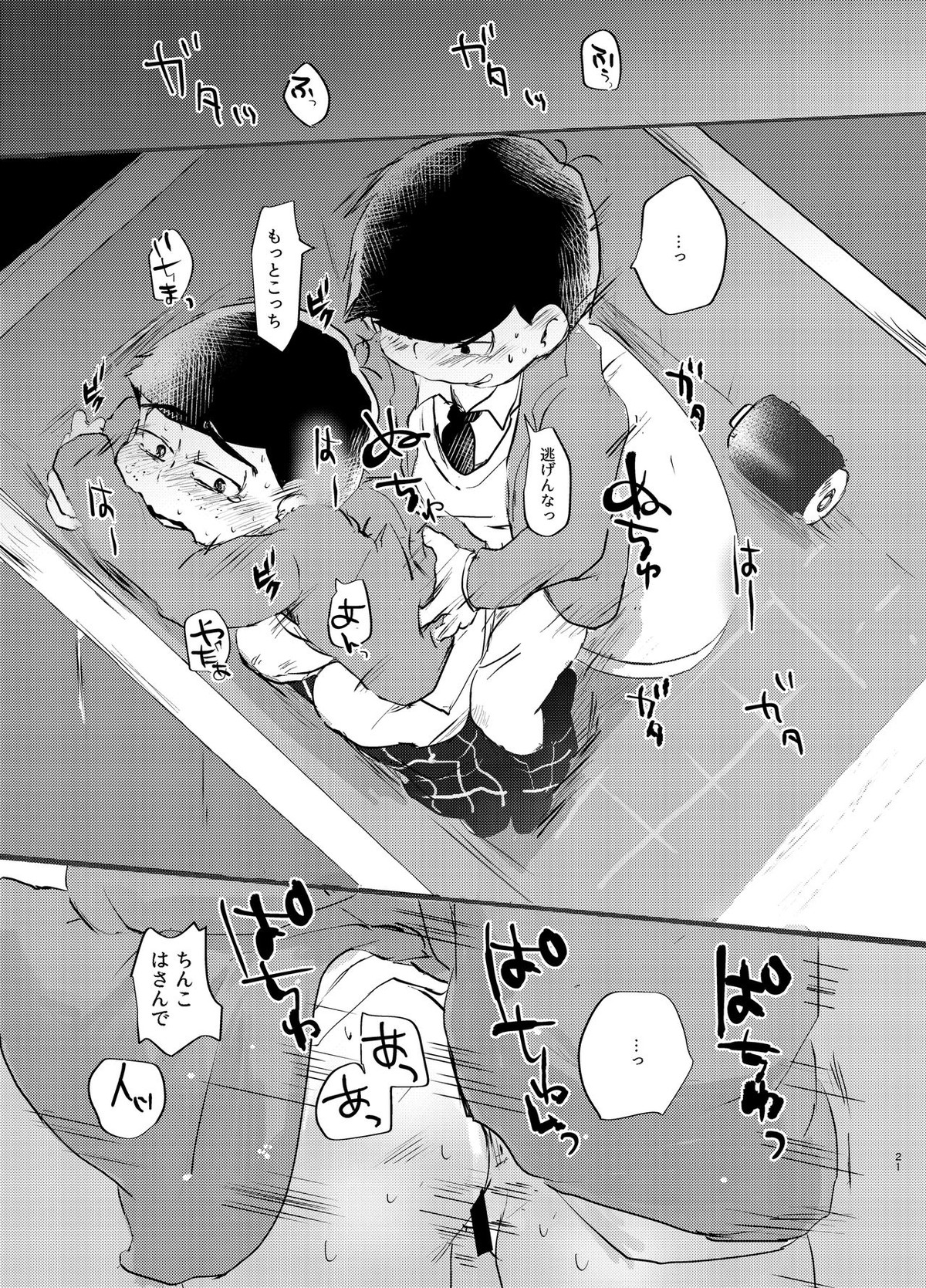 デイドリーミングヒーローズ【おそ松さん/一カラ】 page 20
