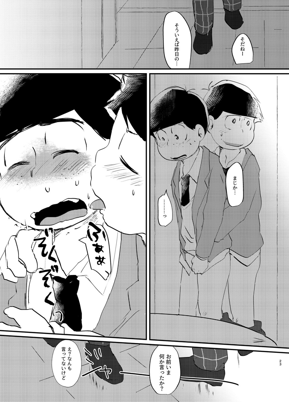 デイドリーミングヒーローズ【おそ松さん/一カラ】 page 22