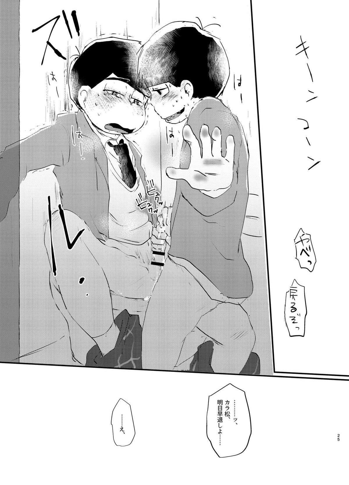デイドリーミングヒーローズ【おそ松さん/一カラ】 page 24