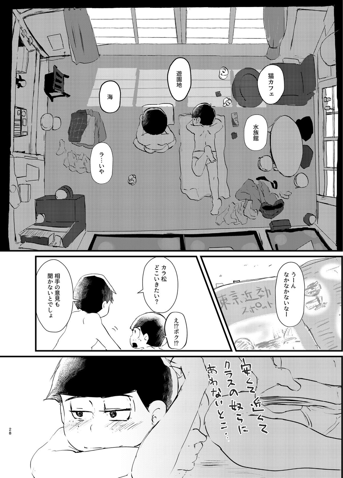 デイドリーミングヒーローズ【おそ松さん/一カラ】 page 27
