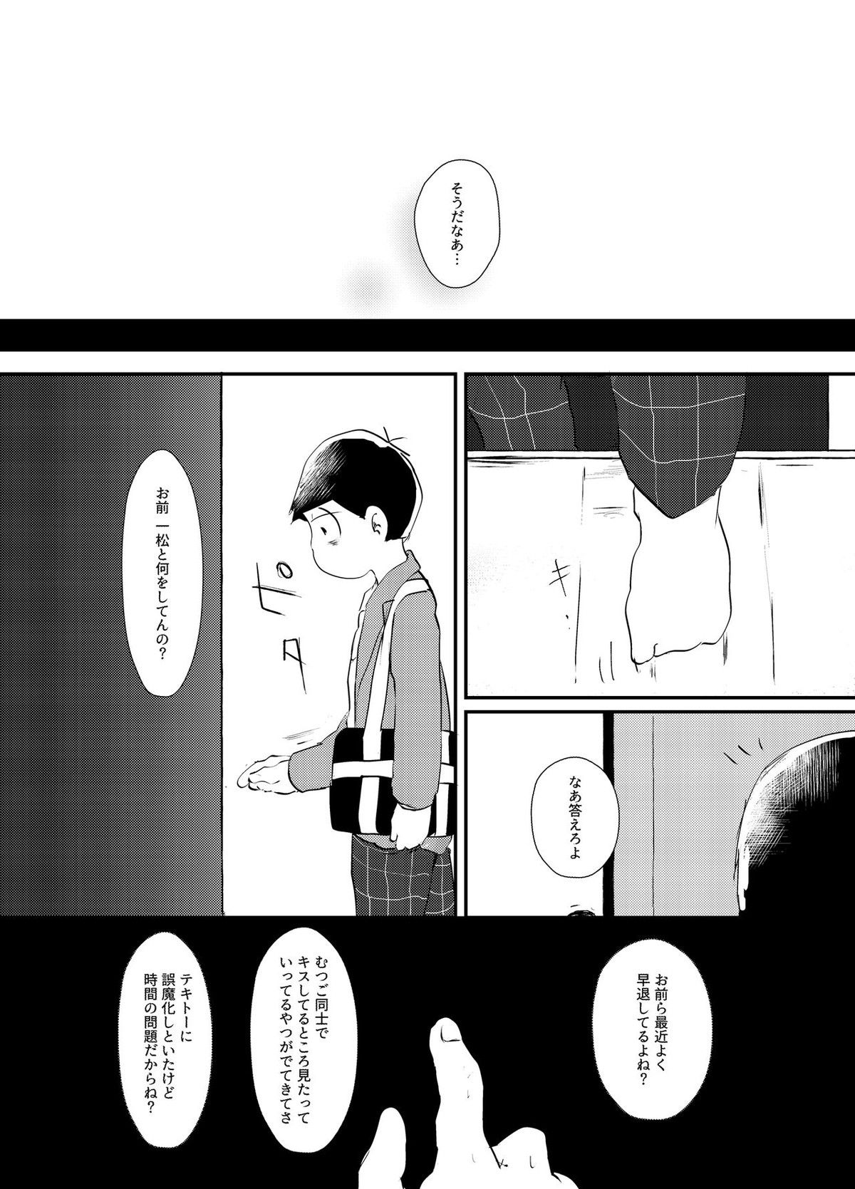 デイドリーミングヒーローズ【おそ松さん/一カラ】 page 28