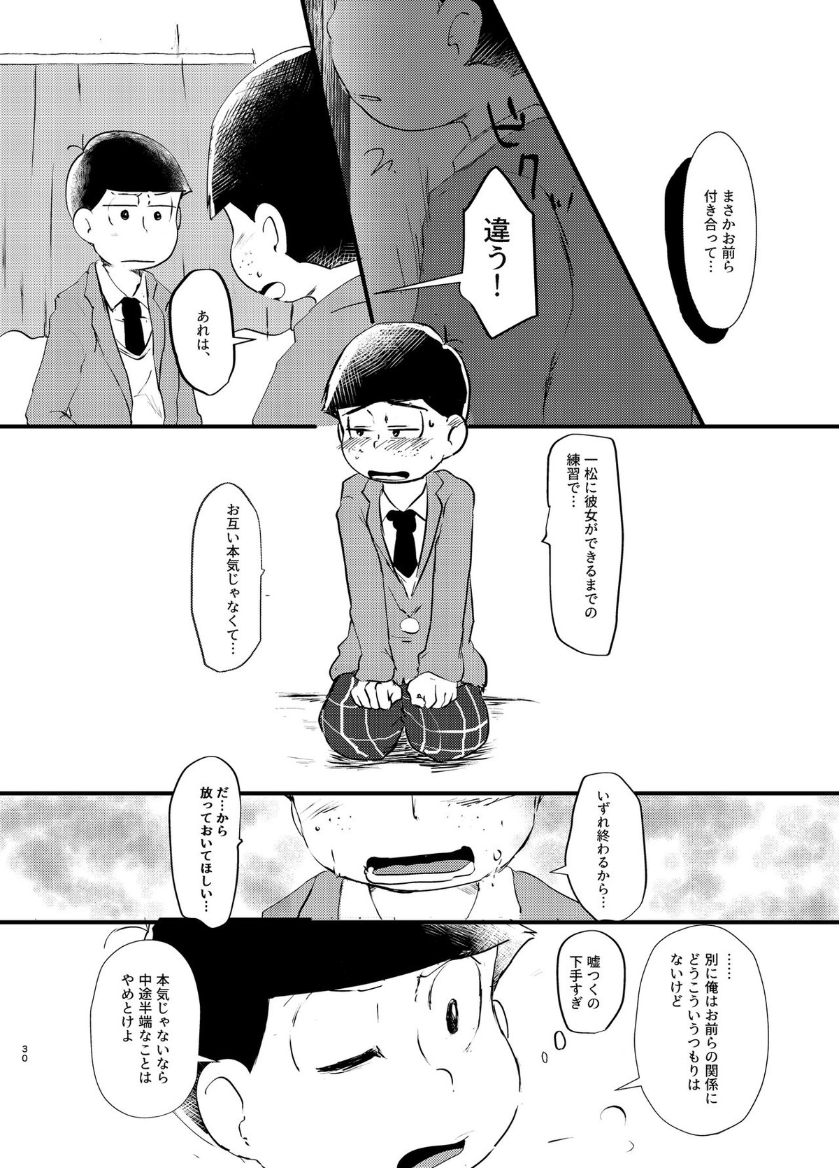デイドリーミングヒーローズ【おそ松さん/一カラ】 page 29