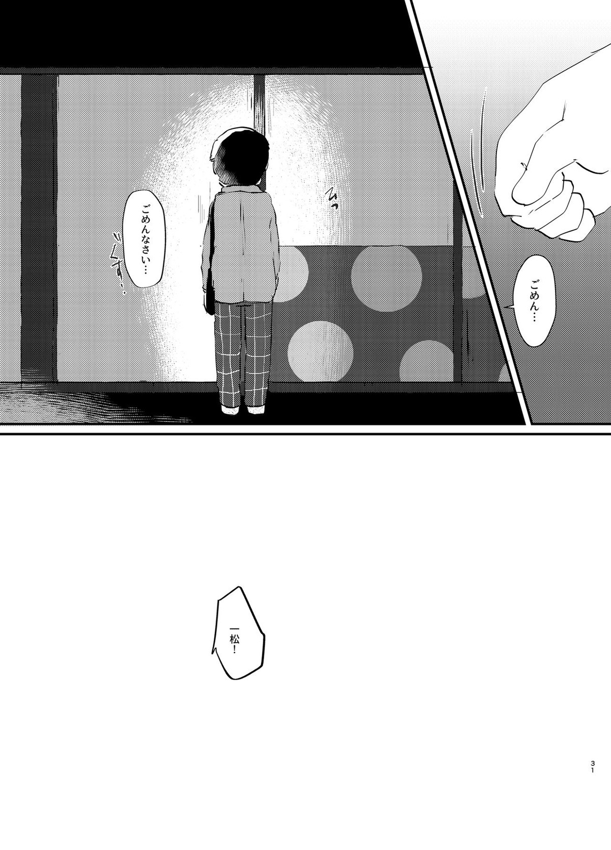 デイドリーミングヒーローズ【おそ松さん/一カラ】 page 30