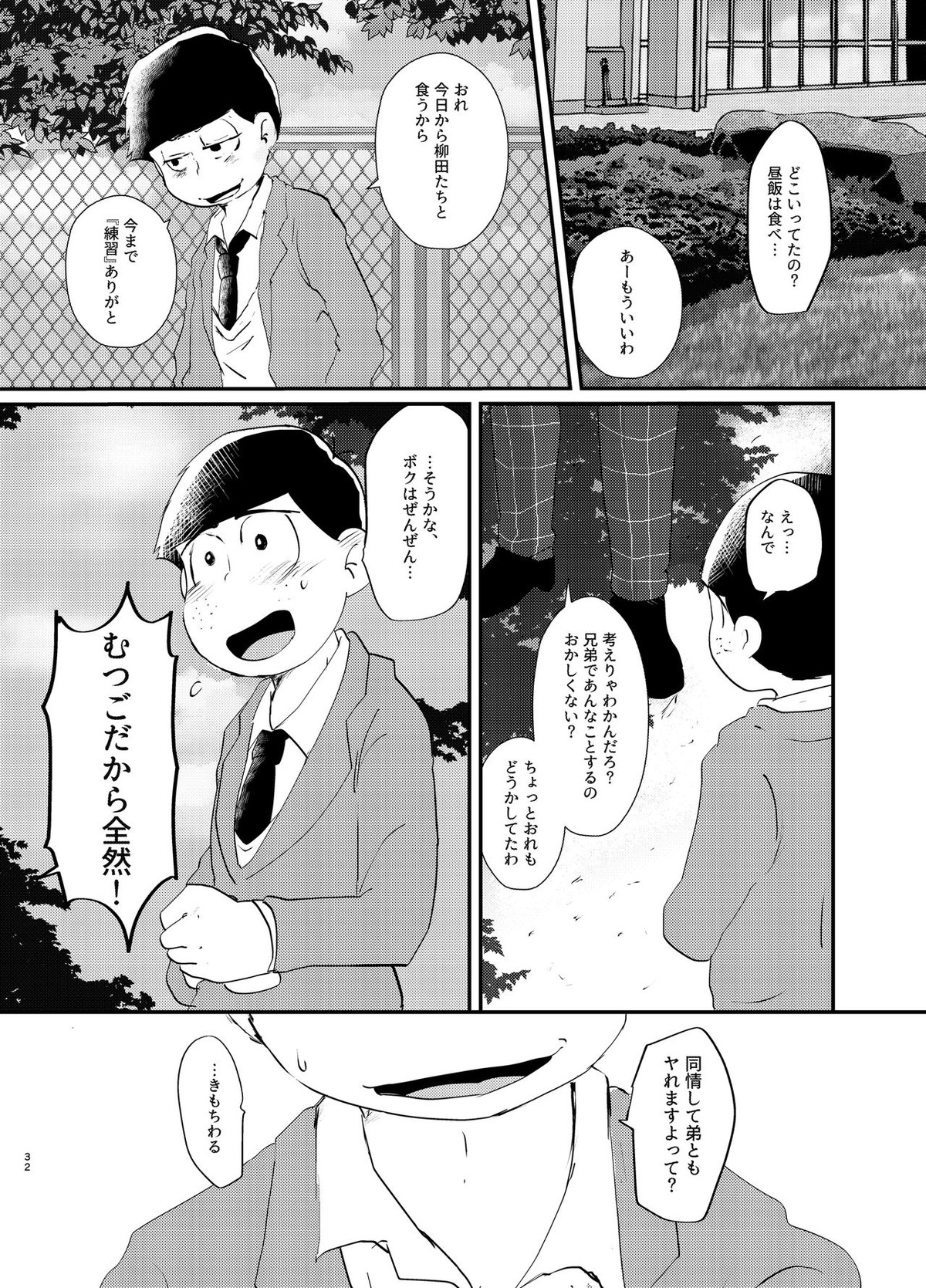デイドリーミングヒーローズ【おそ松さん/一カラ】 page 31
