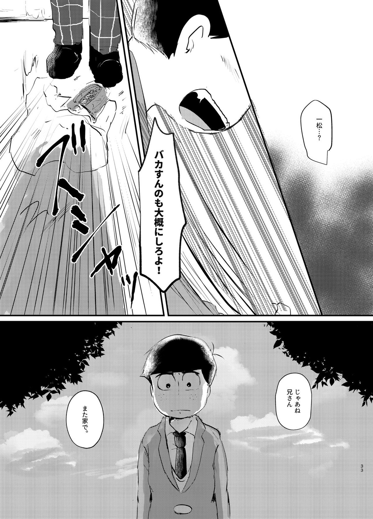 デイドリーミングヒーローズ【おそ松さん/一カラ】 page 32