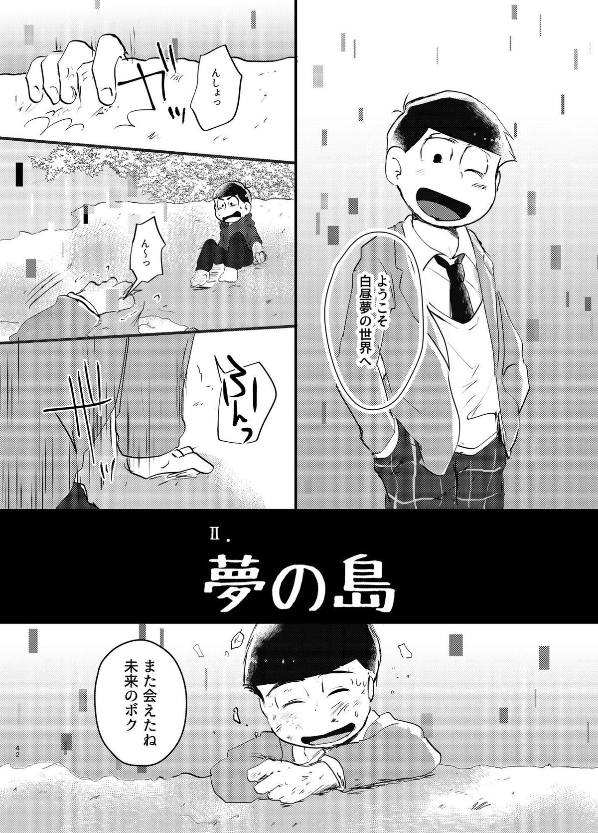 デイドリーミングヒーローズ【おそ松さん/一カラ】 page 41