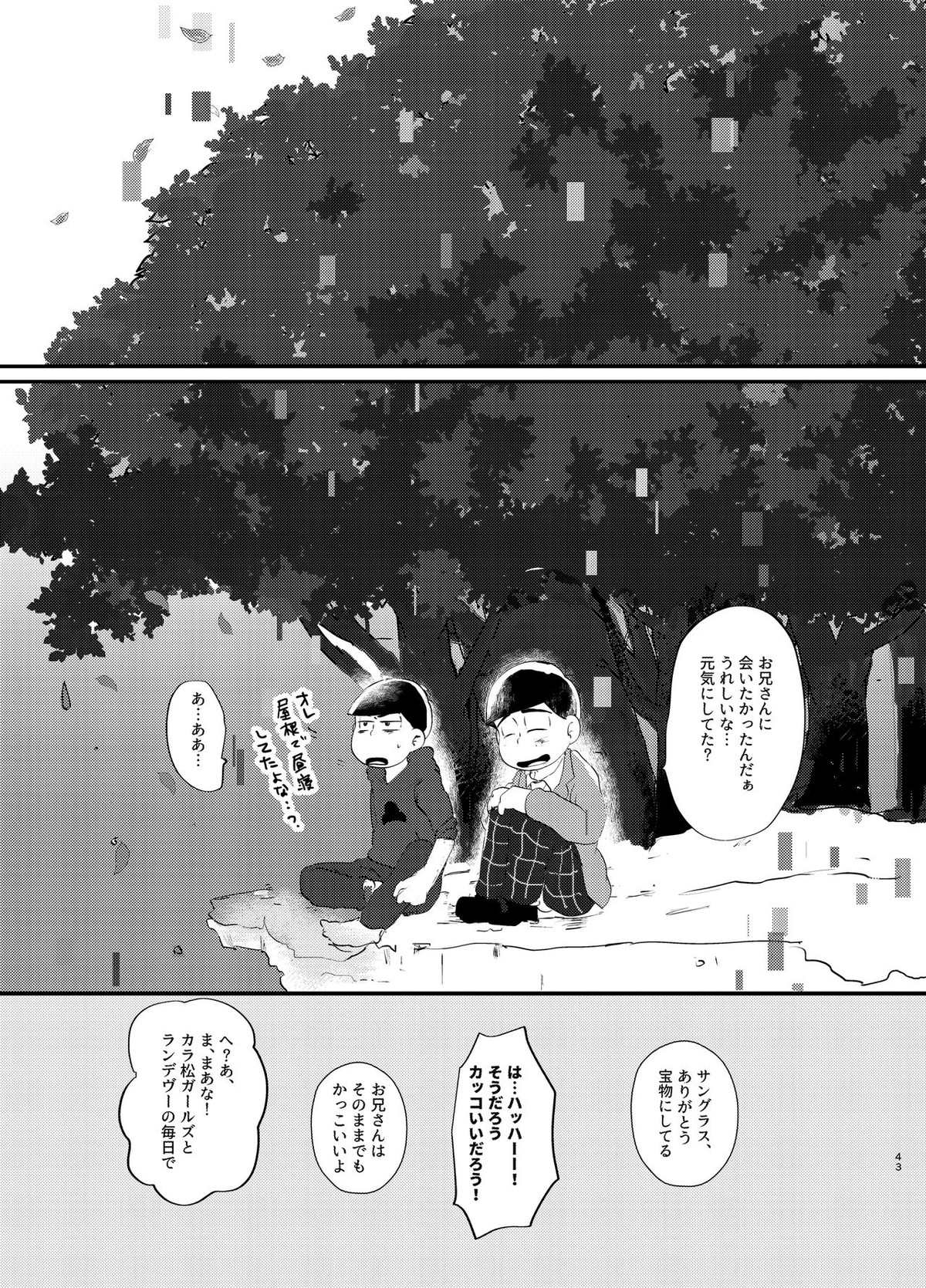 デイドリーミングヒーローズ【おそ松さん/一カラ】 page 42